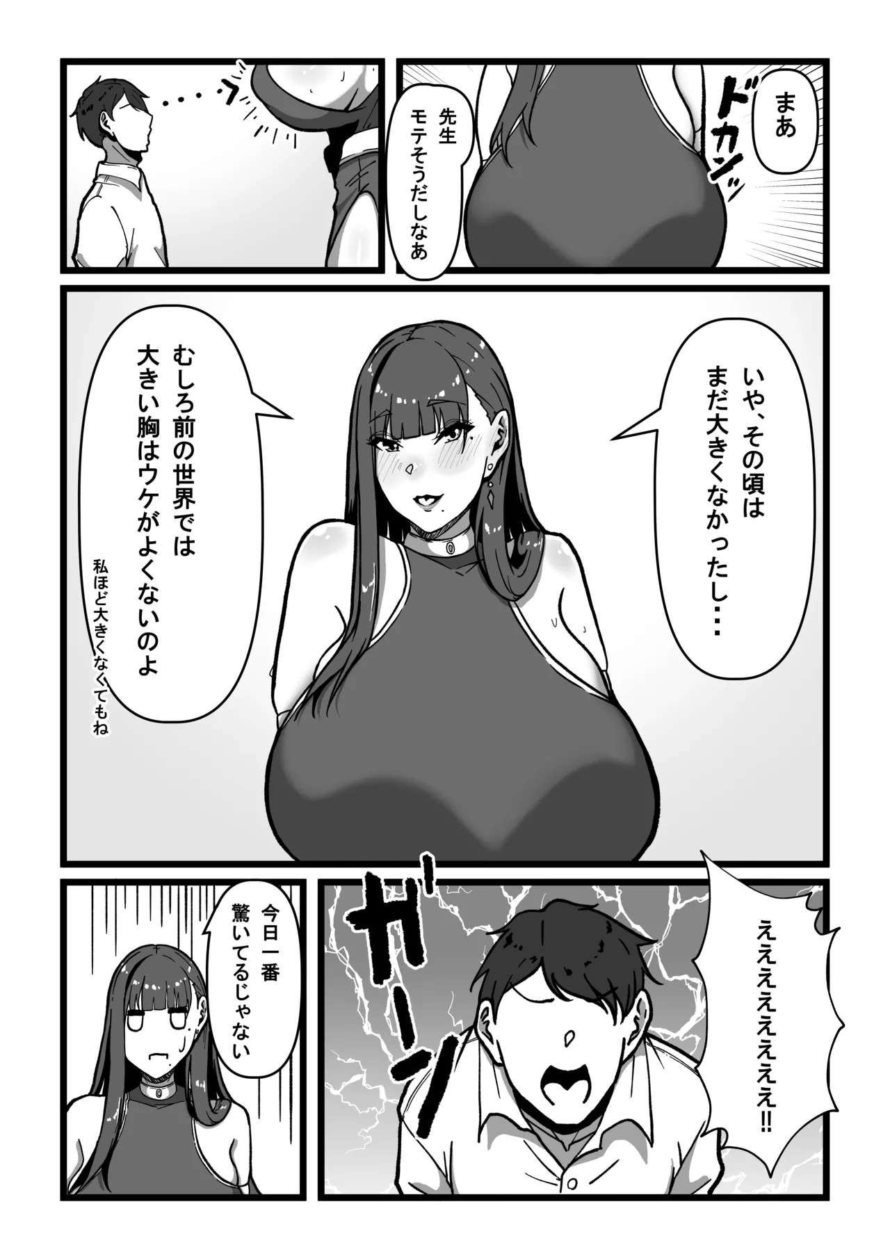 先生とセンセイ 総集編 Page.47