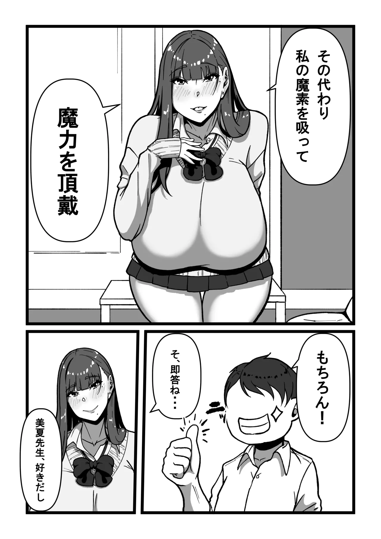 先生とセンセイ 総集編 Page.53