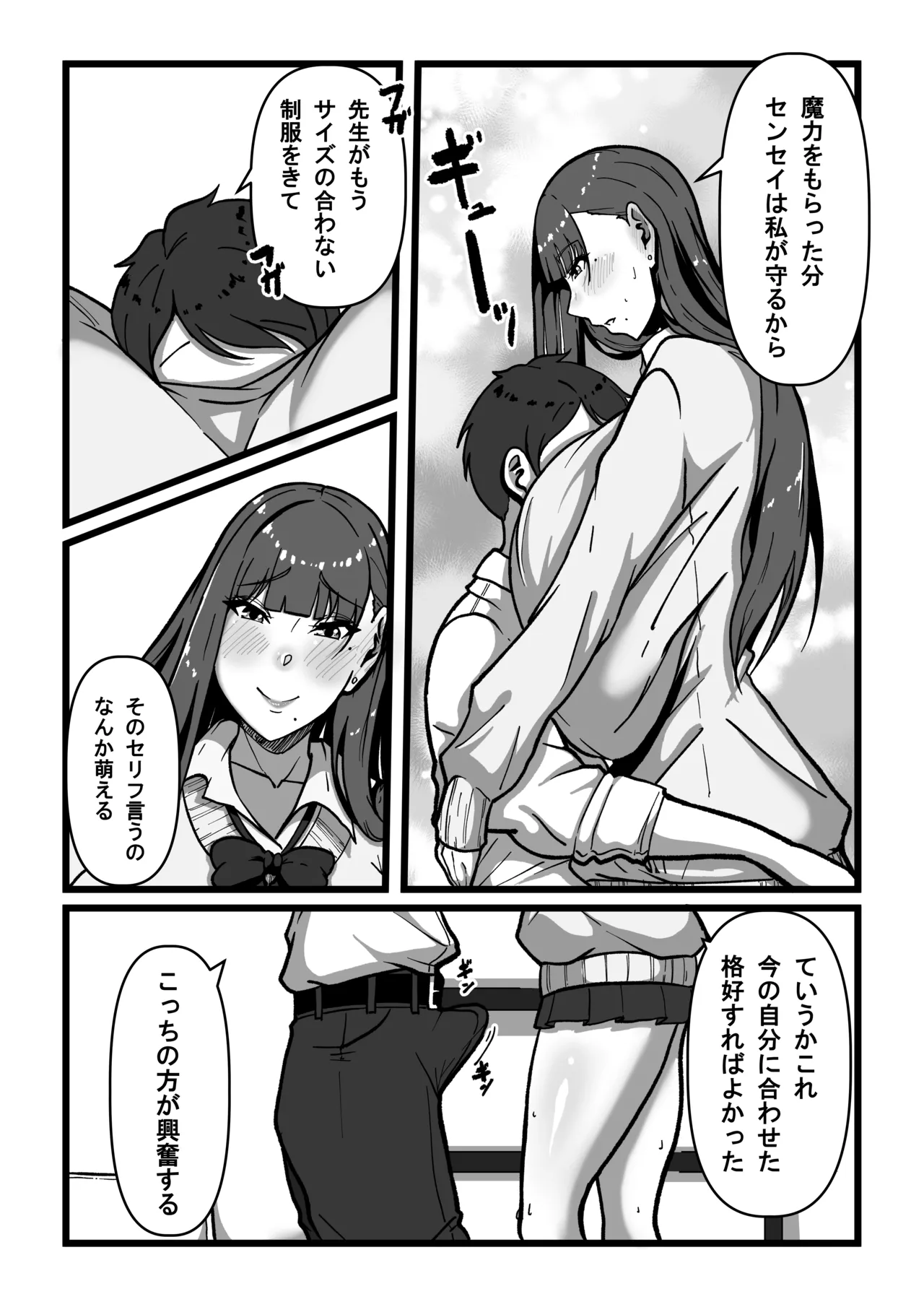 先生とセンセイ 総集編 Page.54