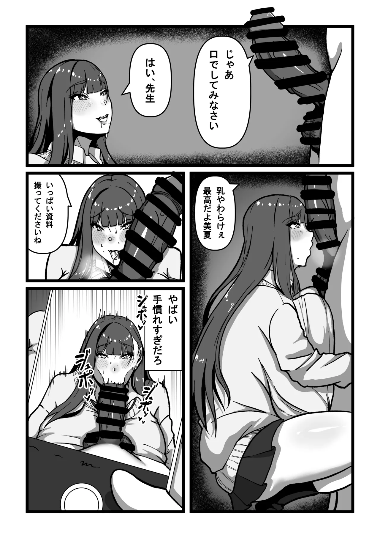 先生とセンセイ 総集編 Page.57