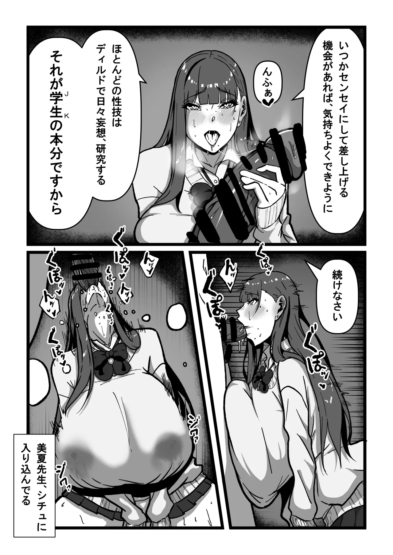 先生とセンセイ 総集編 Page.58