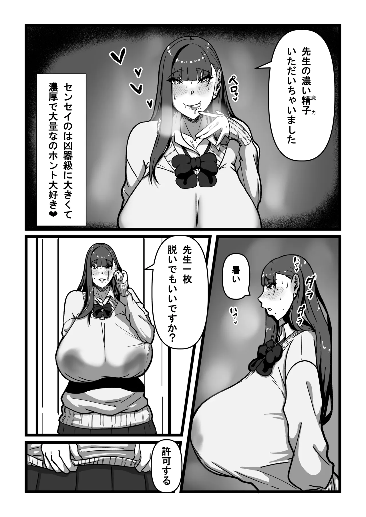 先生とセンセイ 総集編 Page.60
