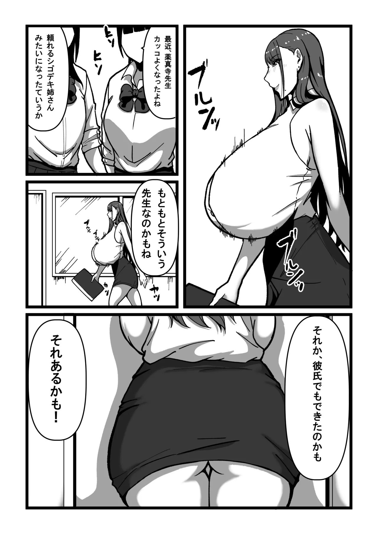 先生とセンセイ 総集編 Page.78