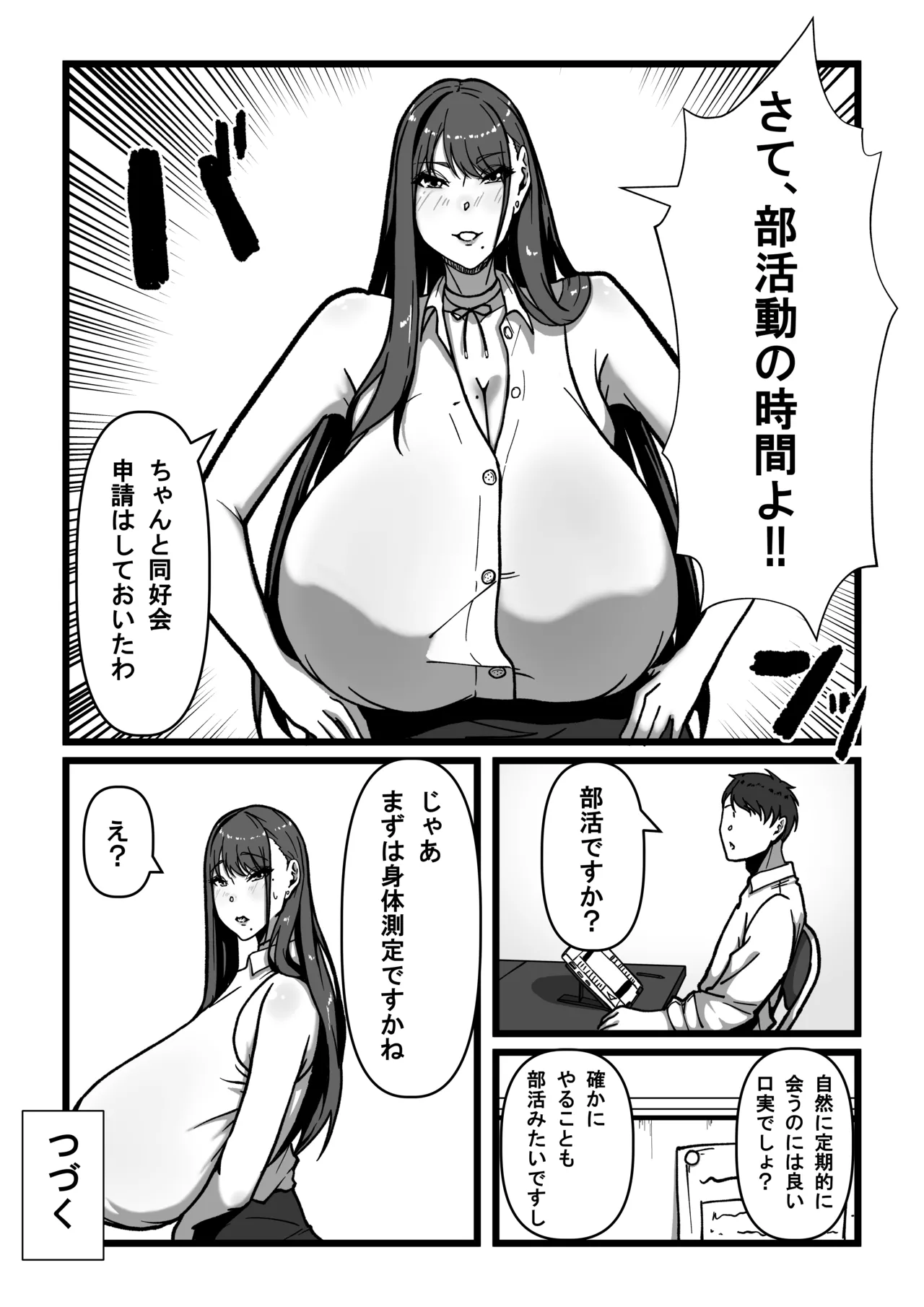 先生とセンセイ 総集編 Page.79