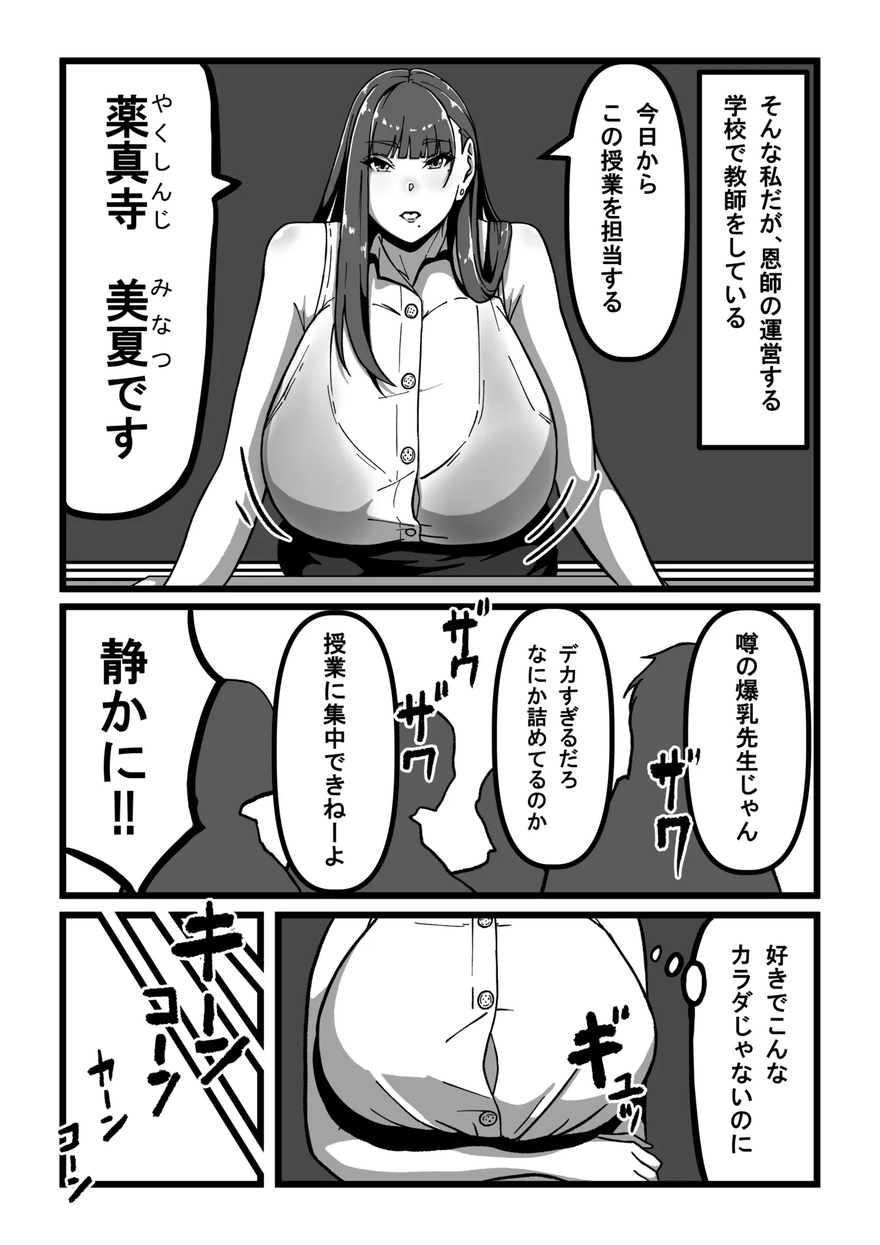 先生とセンセイ 総集編 Page.8
