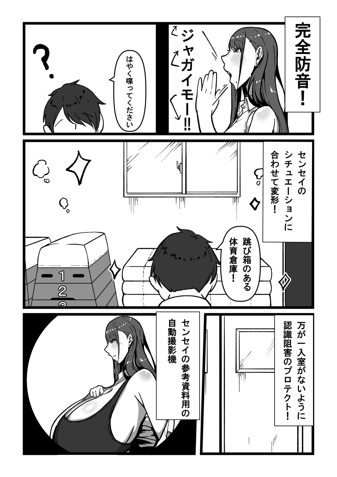 先生とセンセイ 総集編 Page.82