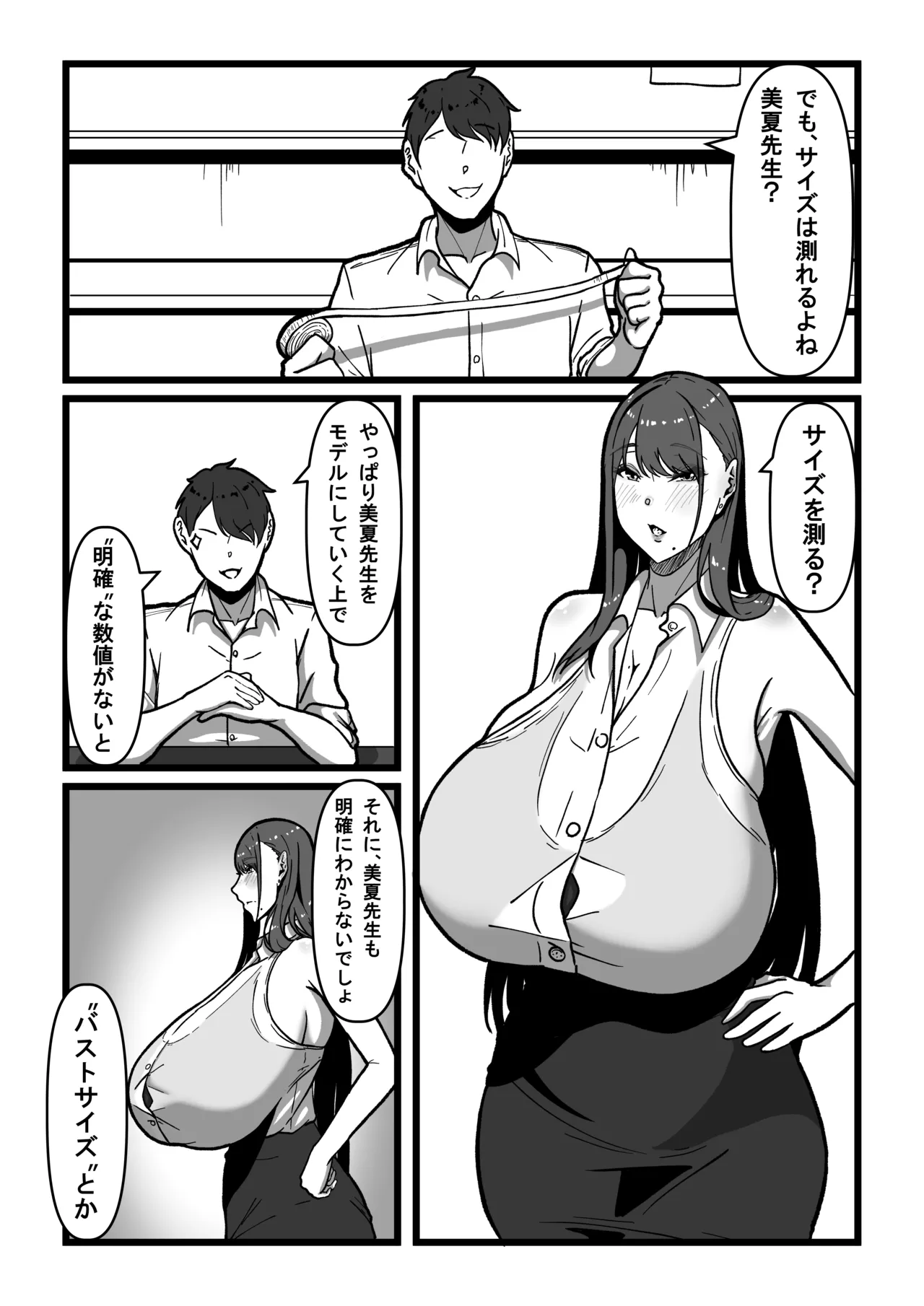 先生とセンセイ 総集編 Page.84