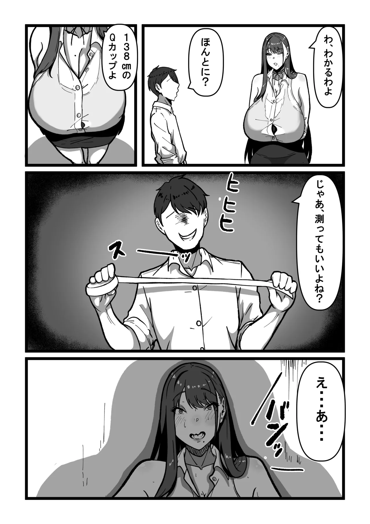 先生とセンセイ 総集編 Page.85