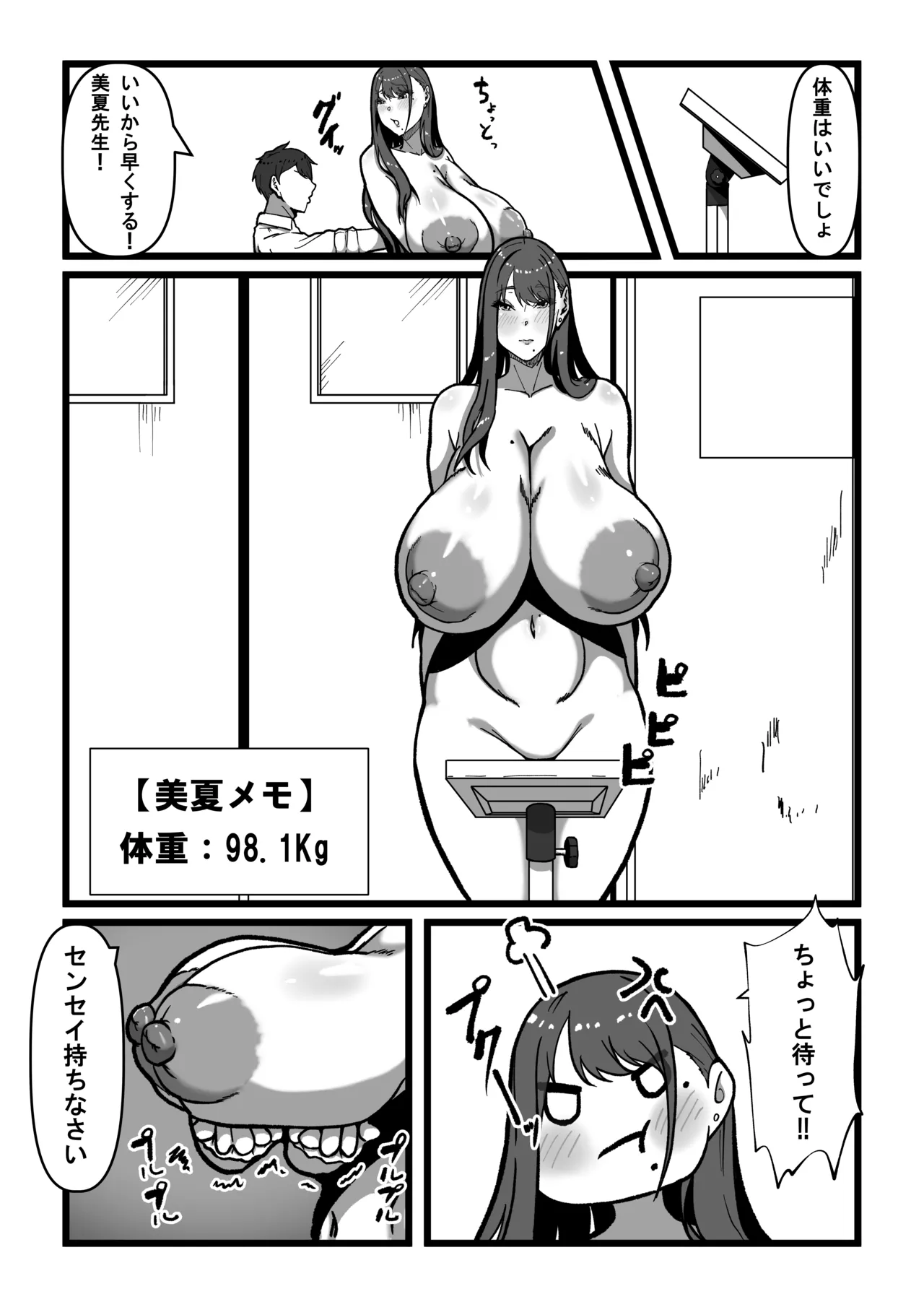 先生とセンセイ 総集編 Page.89
