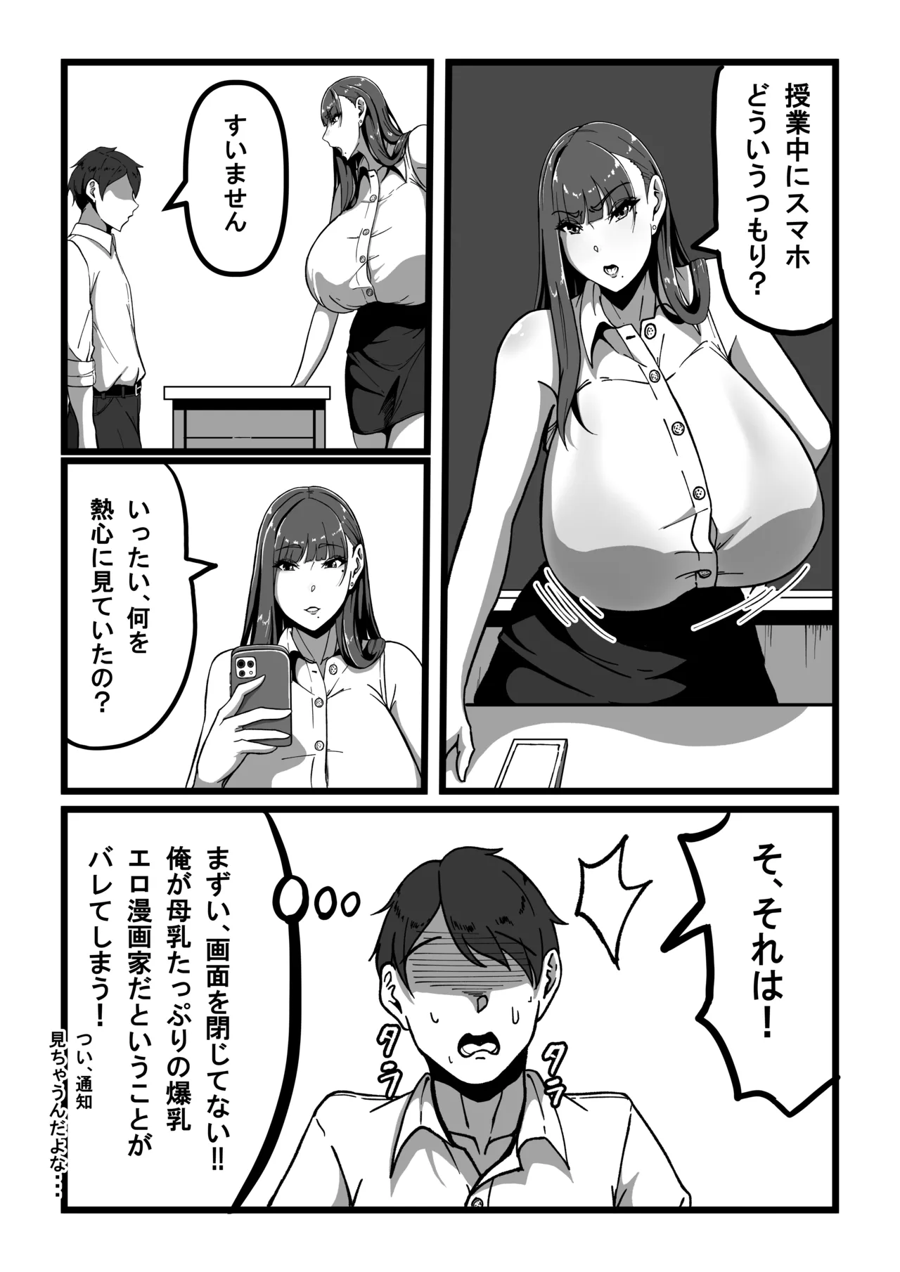 先生とセンセイ 総集編 Page.9