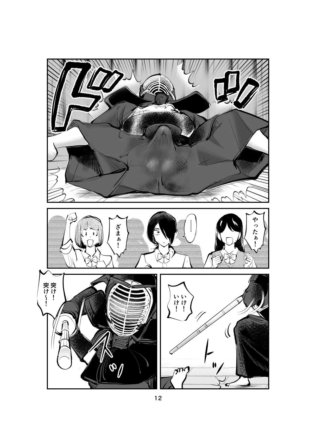 ハレンチ・チン責め学園 Page.12
