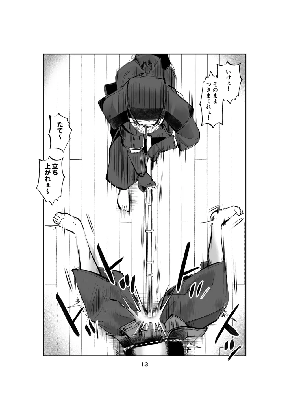 ハレンチ・チン責め学園 Page.13