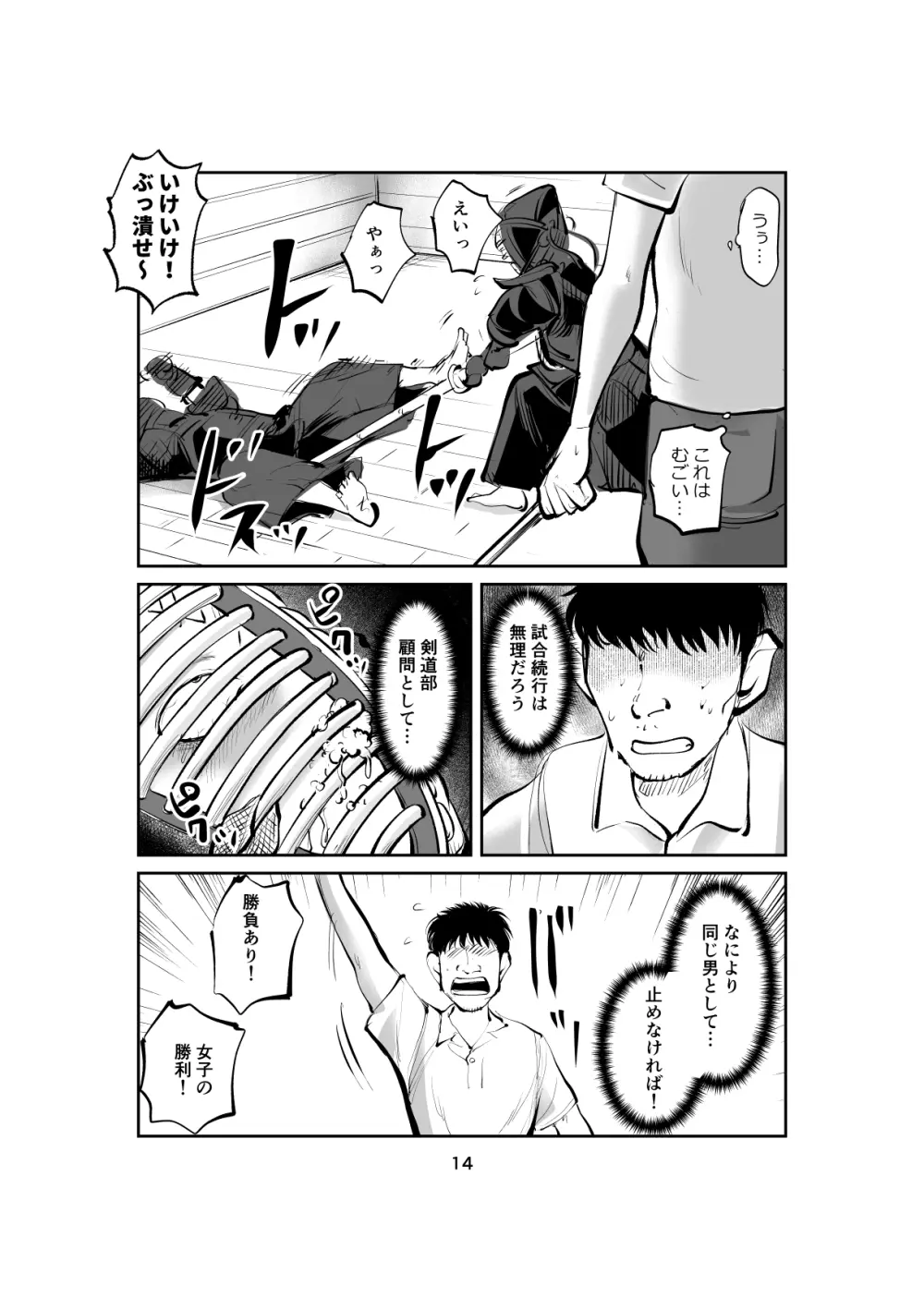 ハレンチ・チン責め学園 Page.14