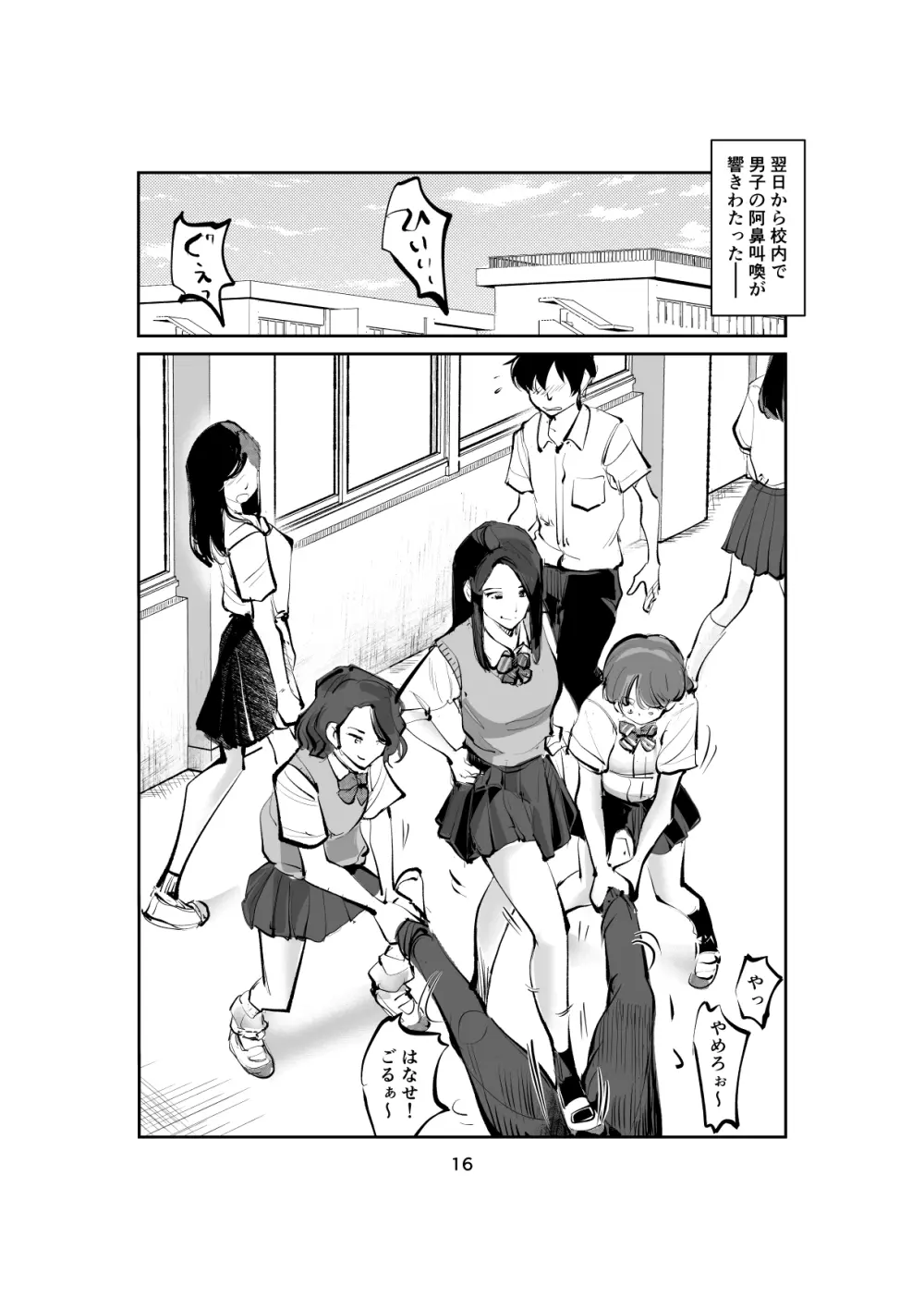 ハレンチ・チン責め学園 Page.16