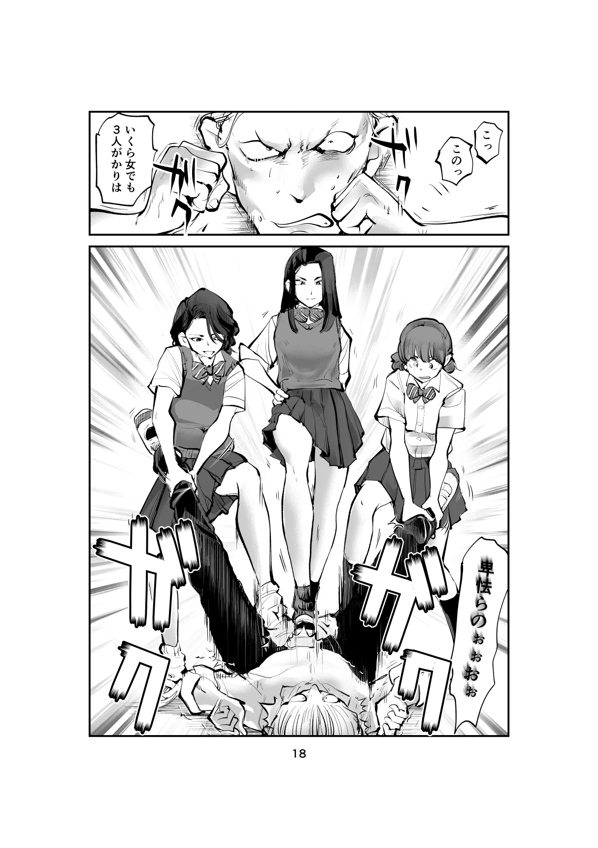 ハレンチ・チン責め学園 Page.18