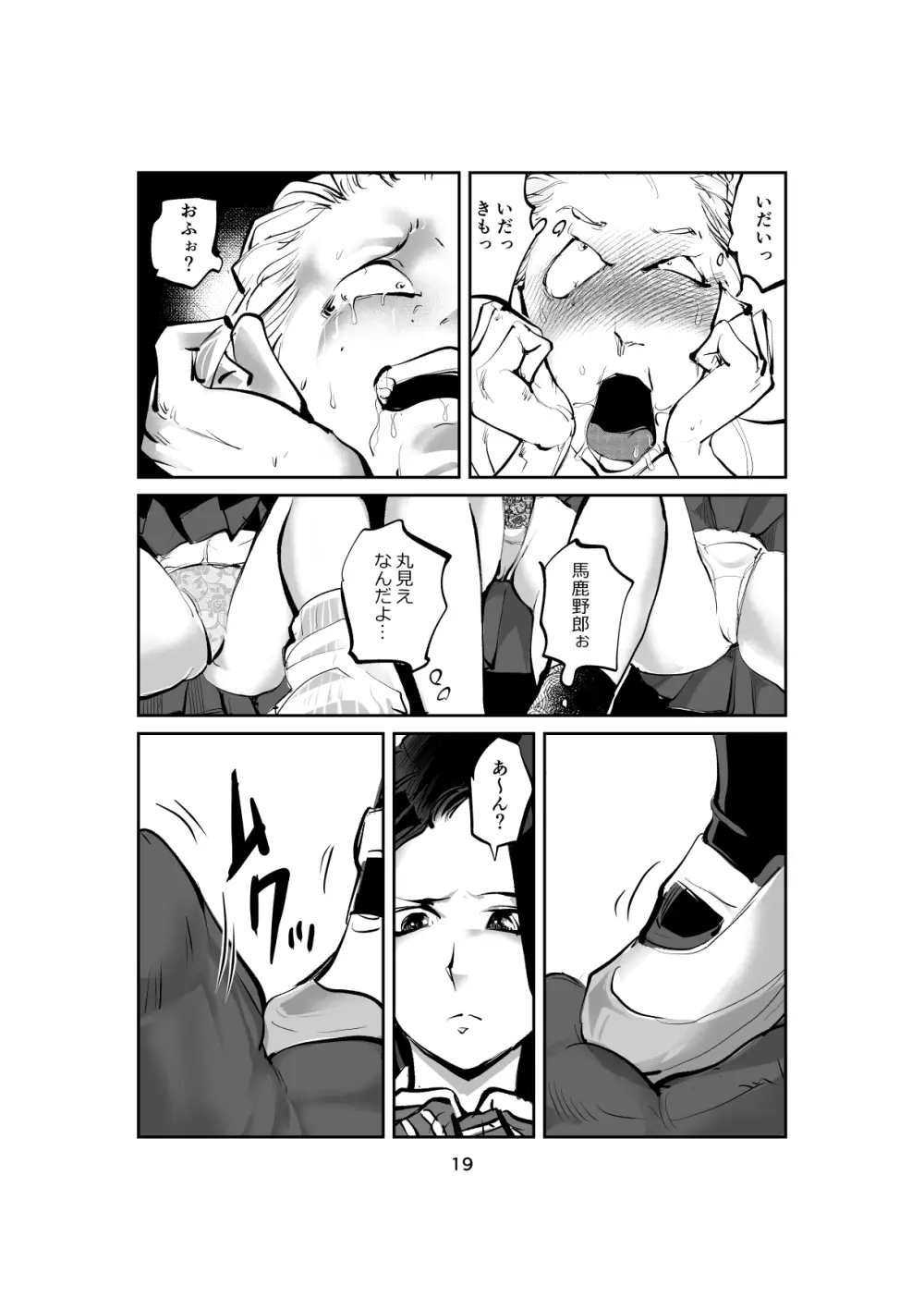 ハレンチ・チン責め学園 Page.19