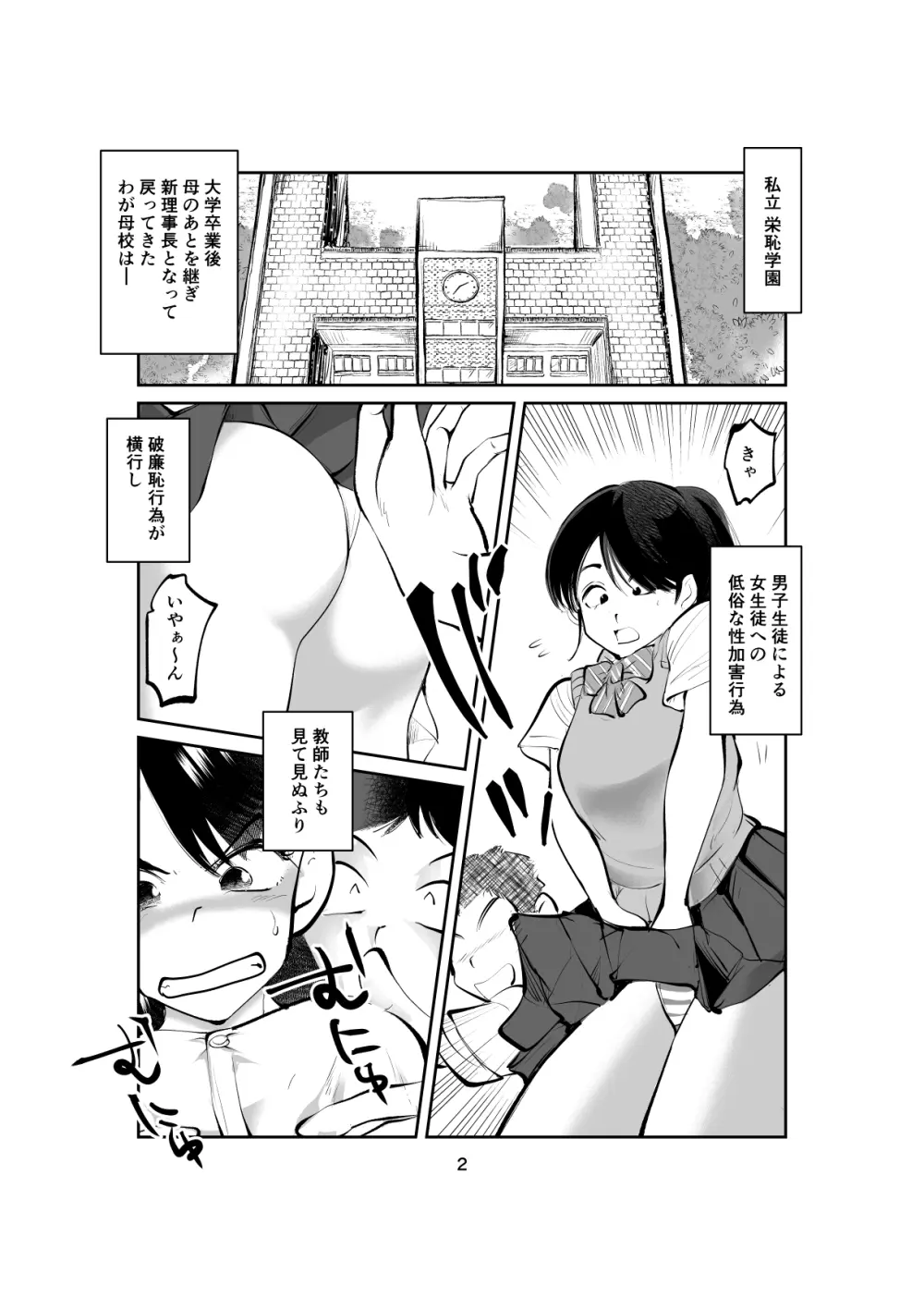 ハレンチ・チン責め学園 Page.2