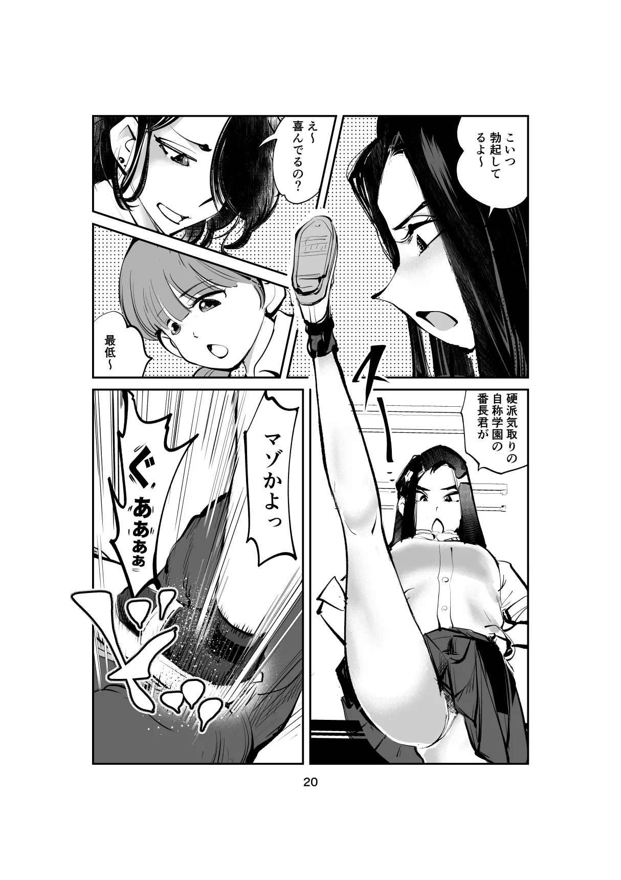 ハレンチ・チン責め学園 Page.20