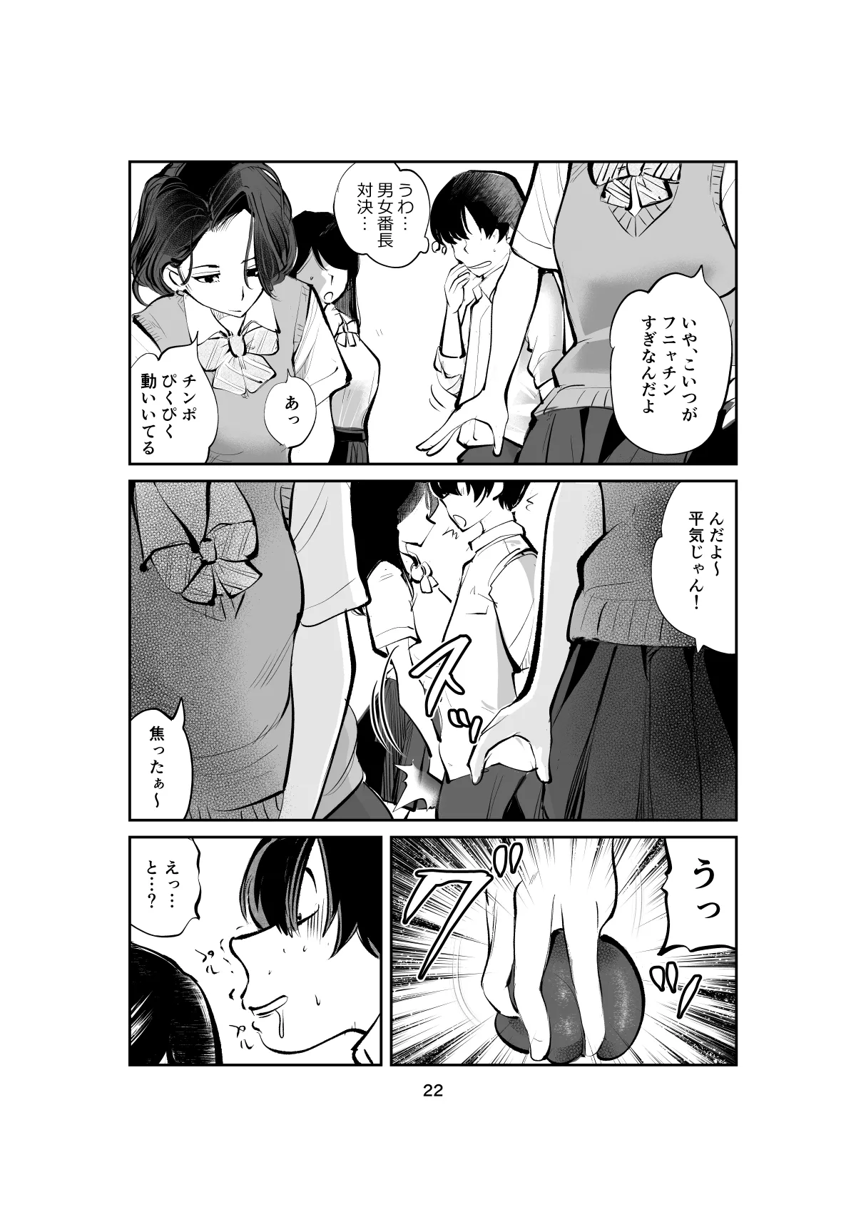 ハレンチ・チン責め学園 Page.22