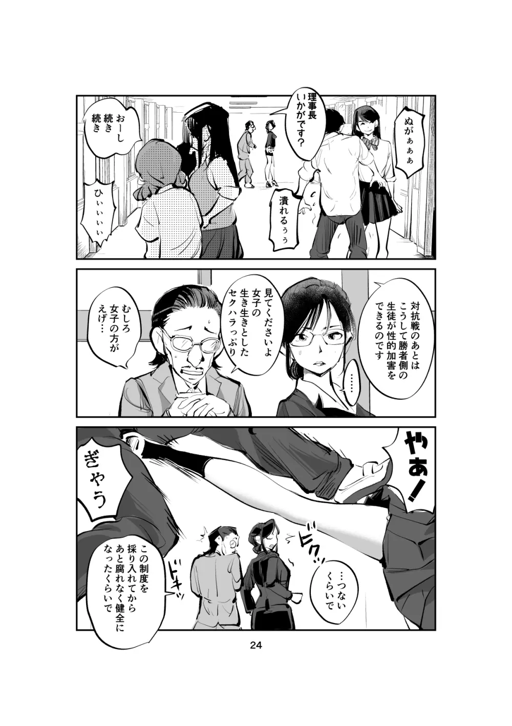 ハレンチ・チン責め学園 Page.24