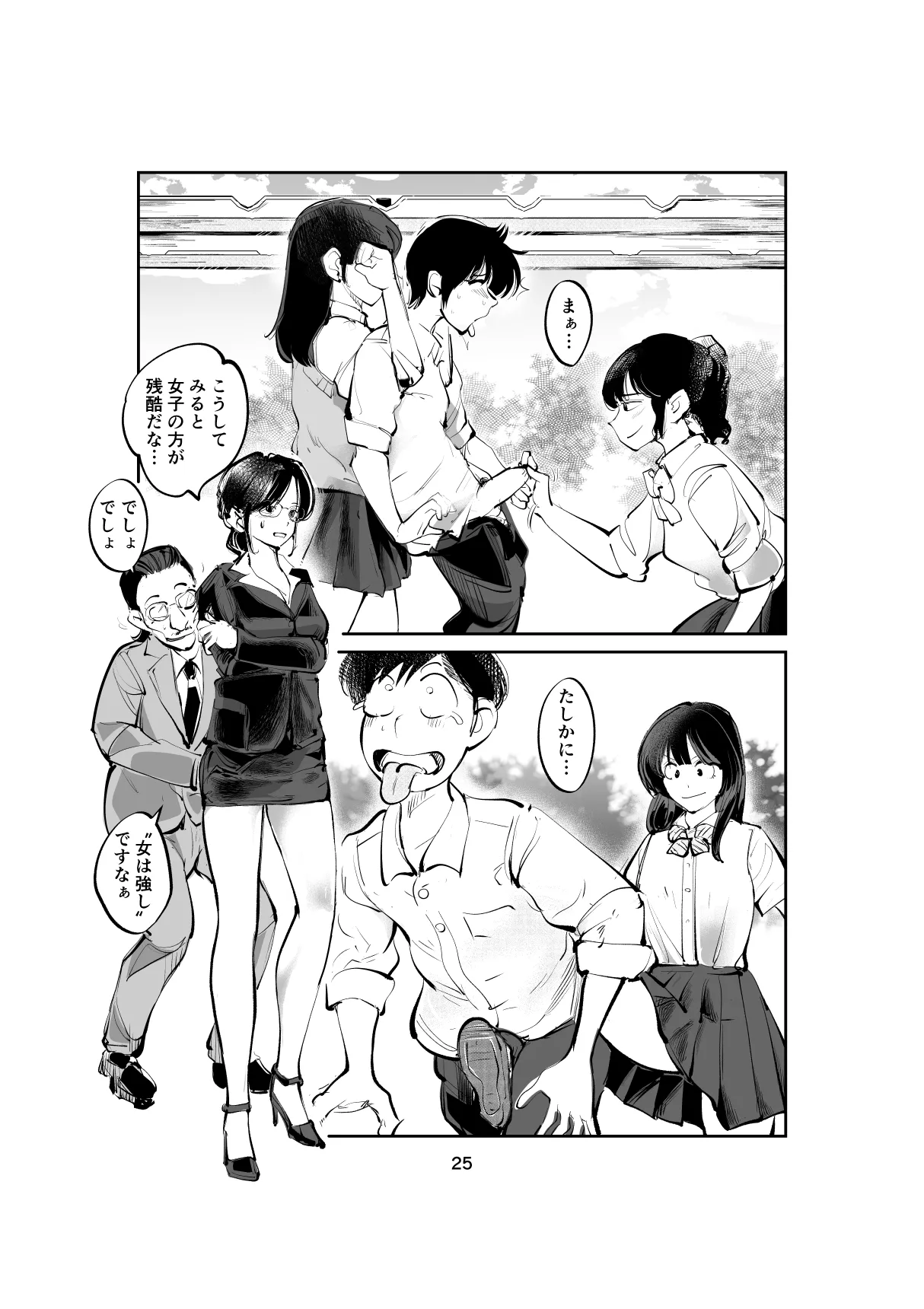 ハレンチ・チン責め学園 Page.25