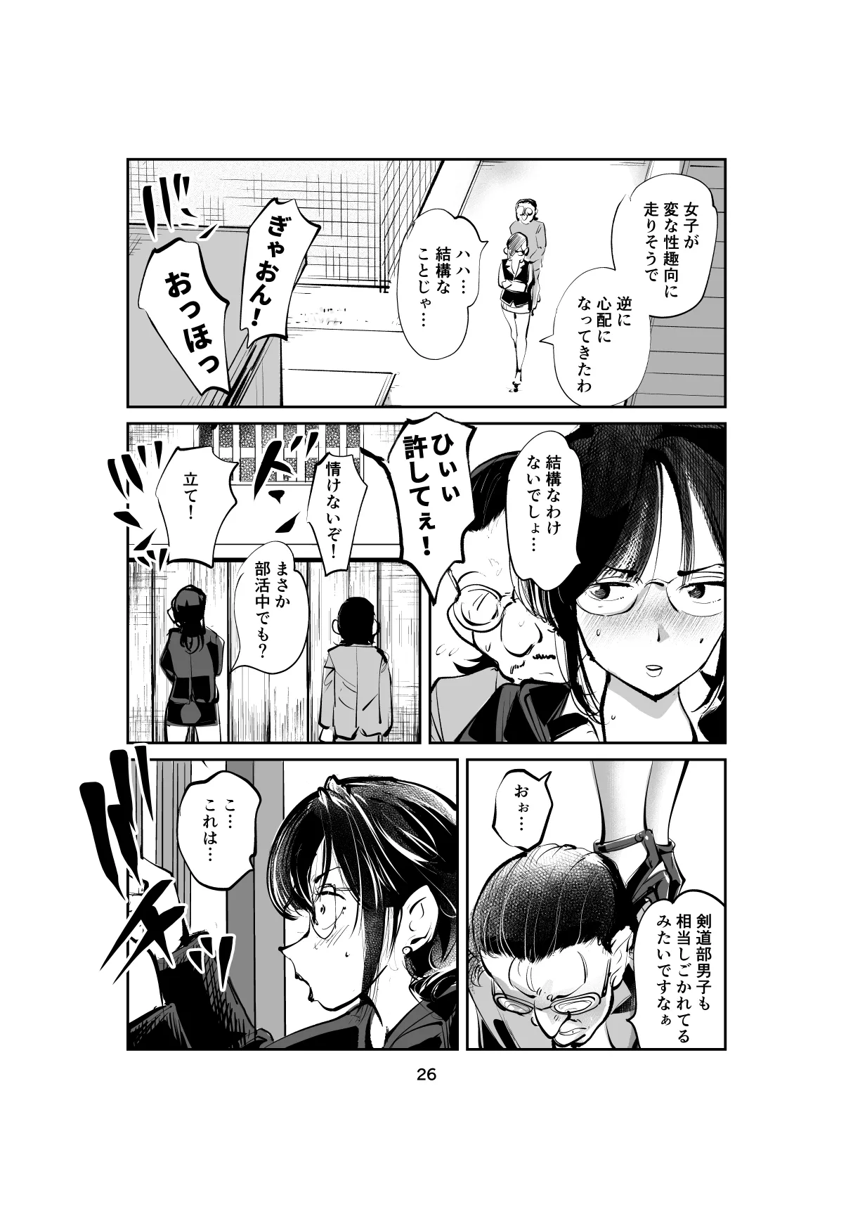 ハレンチ・チン責め学園 Page.26
