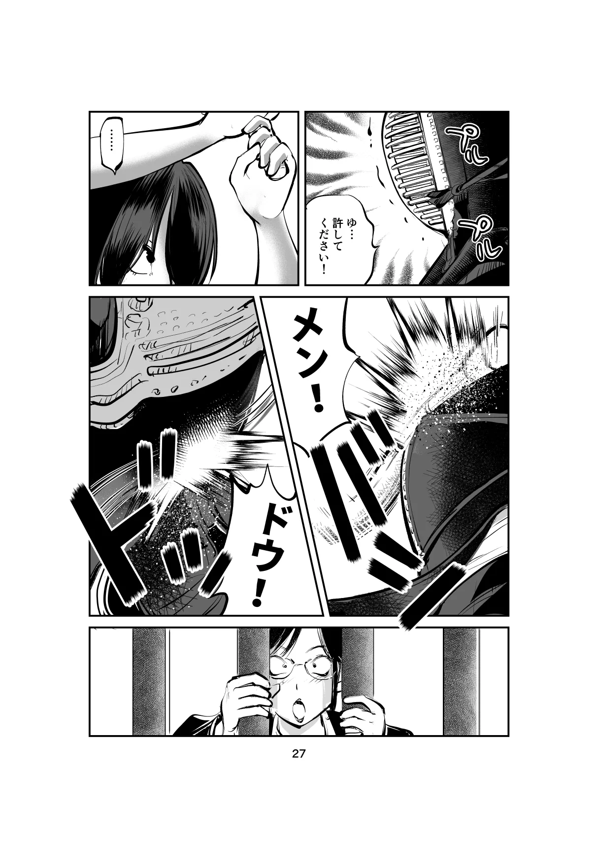 ハレンチ・チン責め学園 Page.27