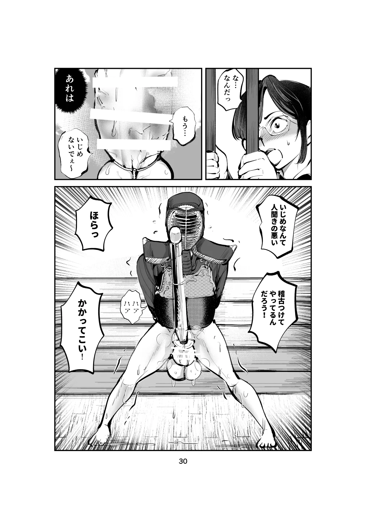 ハレンチ・チン責め学園 Page.30