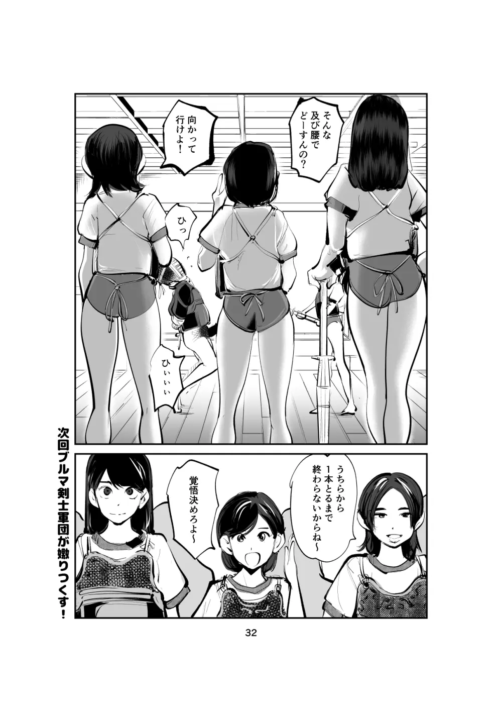 ハレンチ・チン責め学園 Page.32