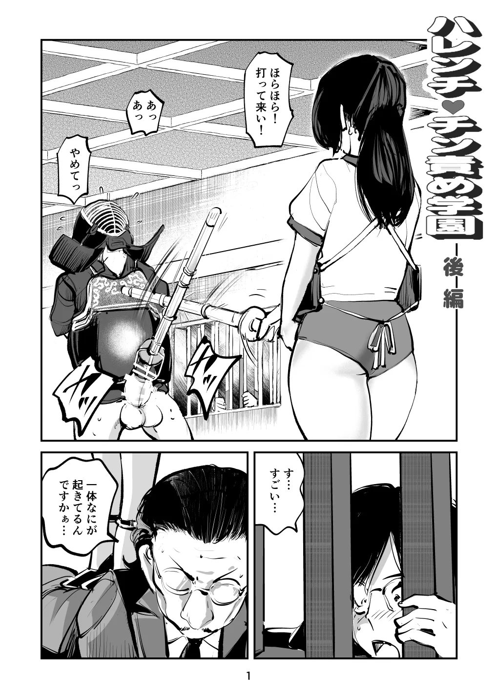 ハレンチ・チン責め学園 Page.33