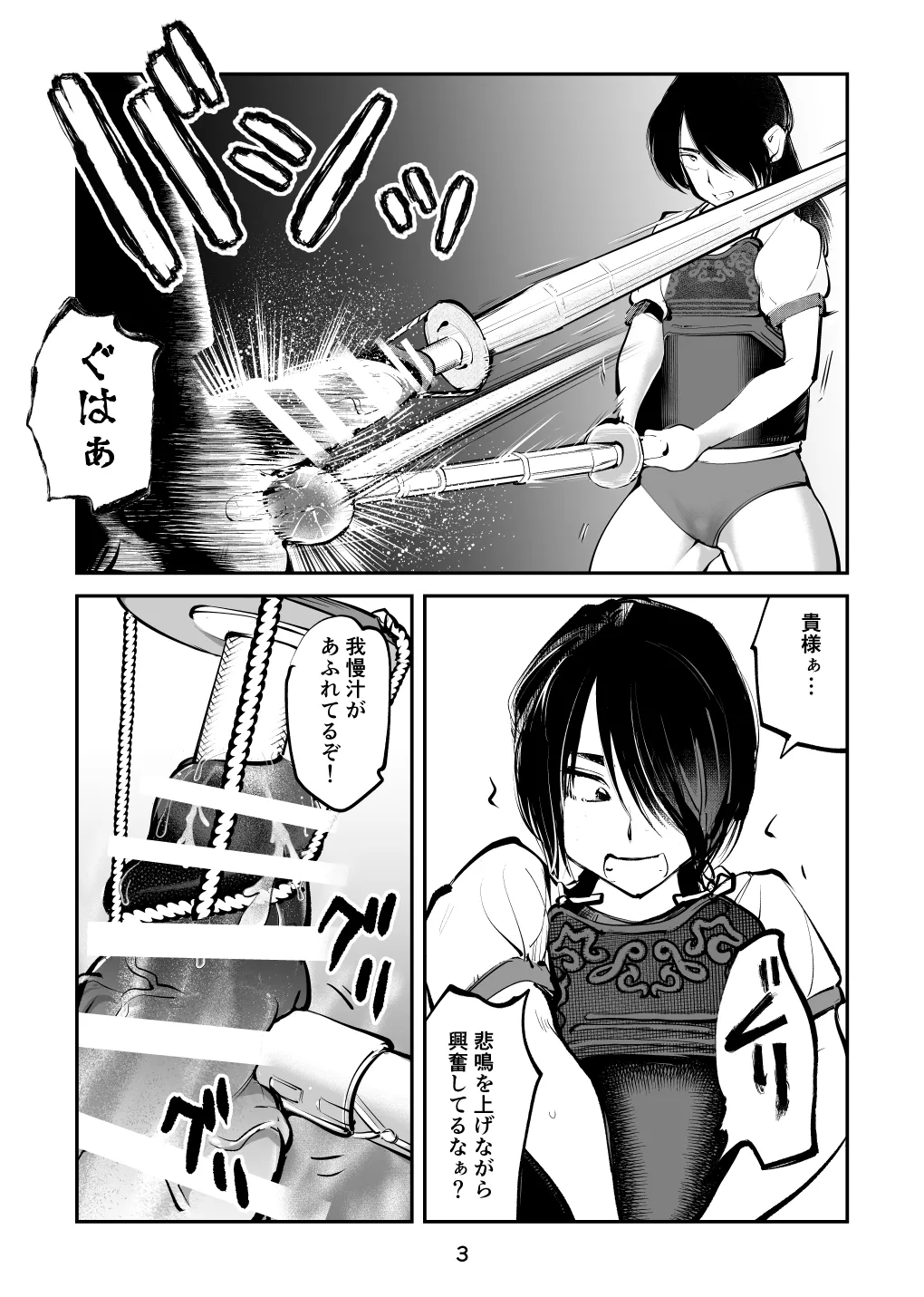 ハレンチ・チン責め学園 Page.35