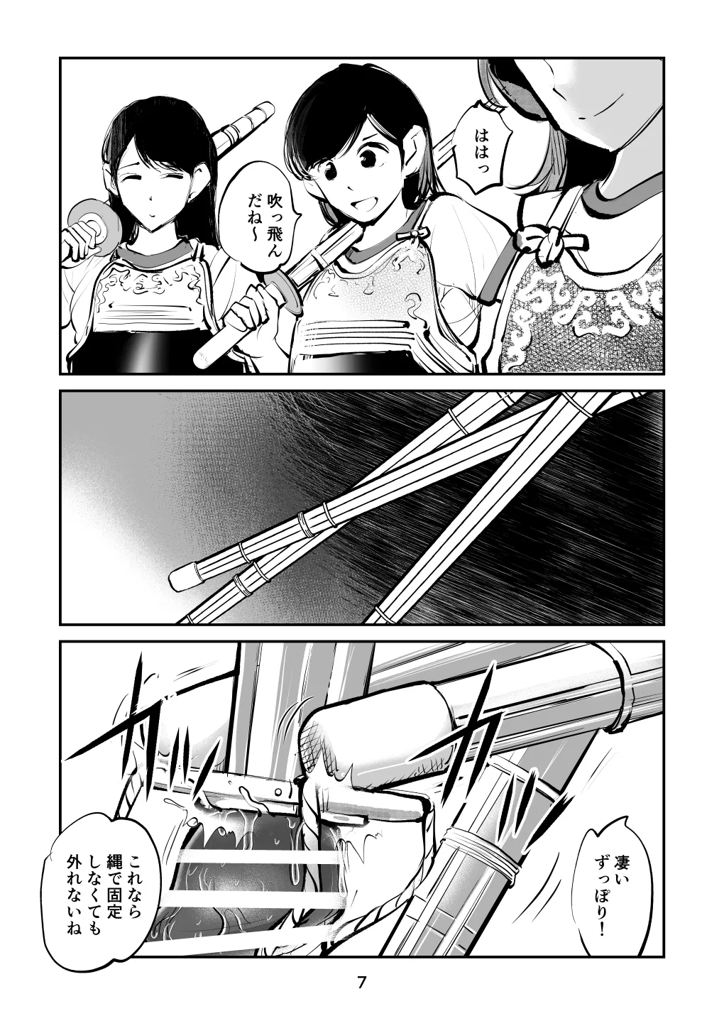 ハレンチ・チン責め学園 Page.39