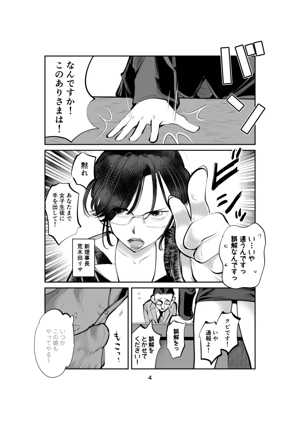 ハレンチ・チン責め学園 Page.4