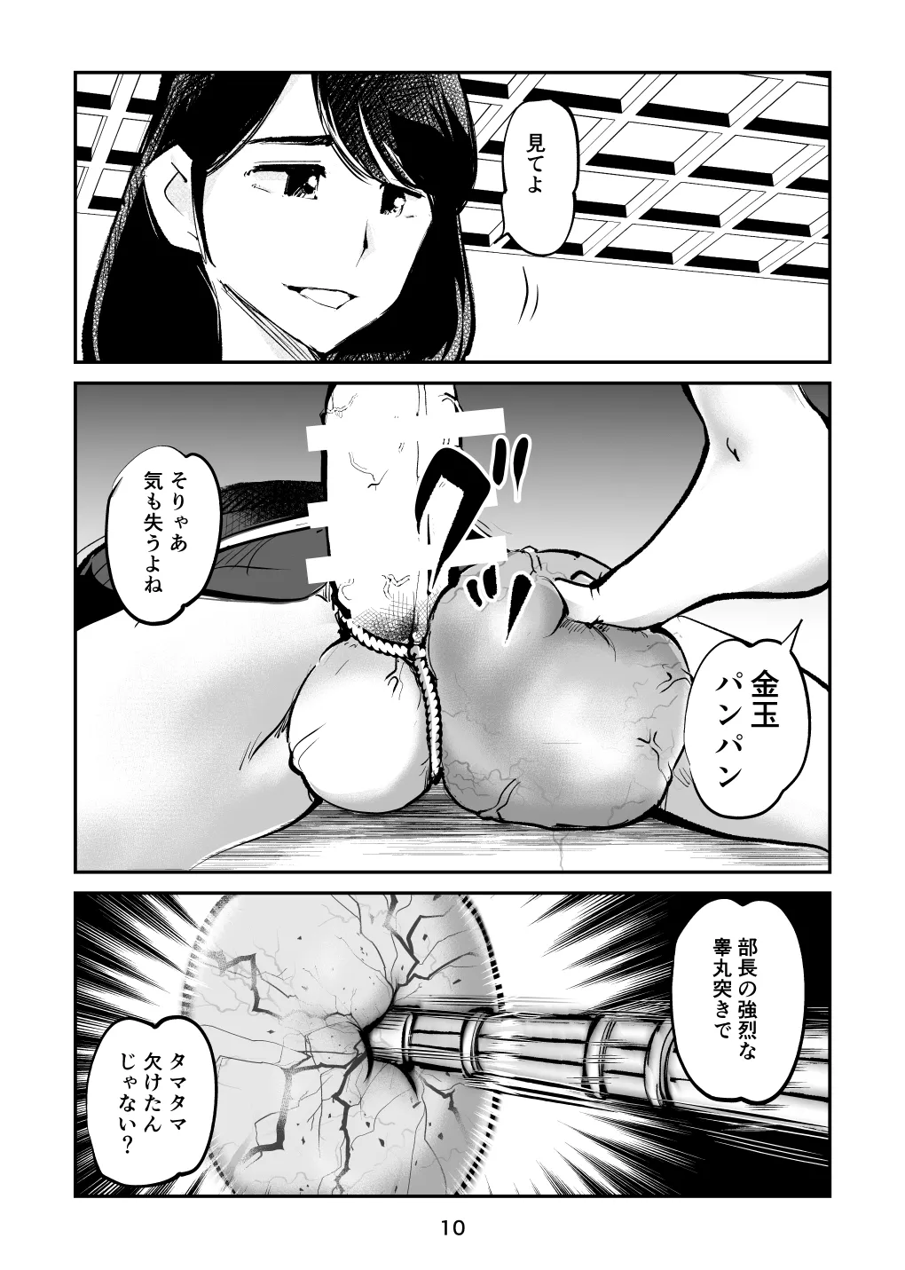 ハレンチ・チン責め学園 Page.42