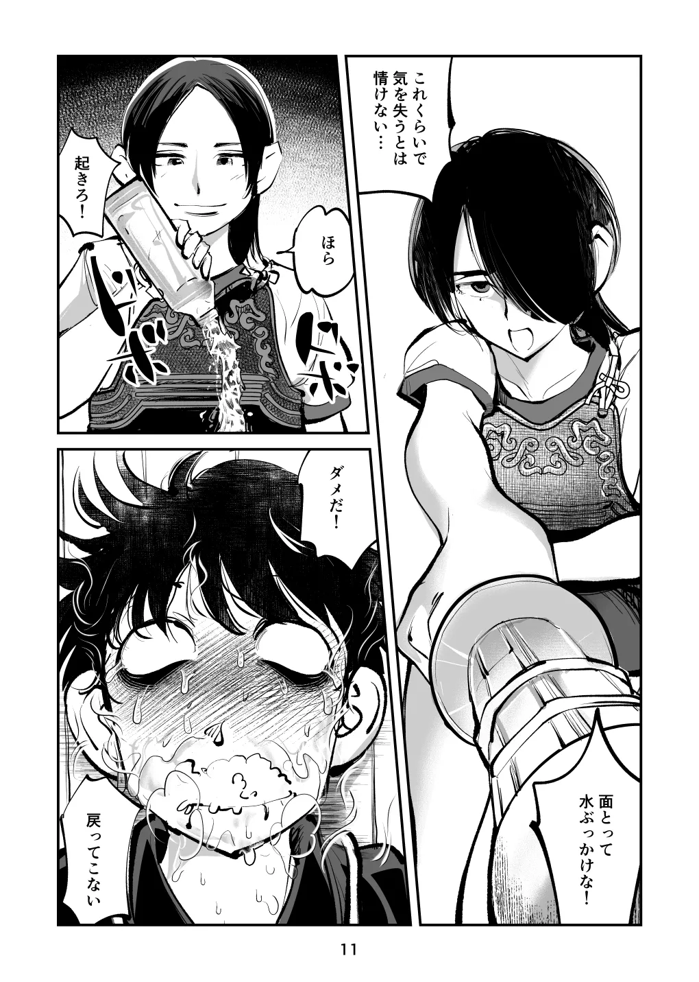 ハレンチ・チン責め学園 Page.43