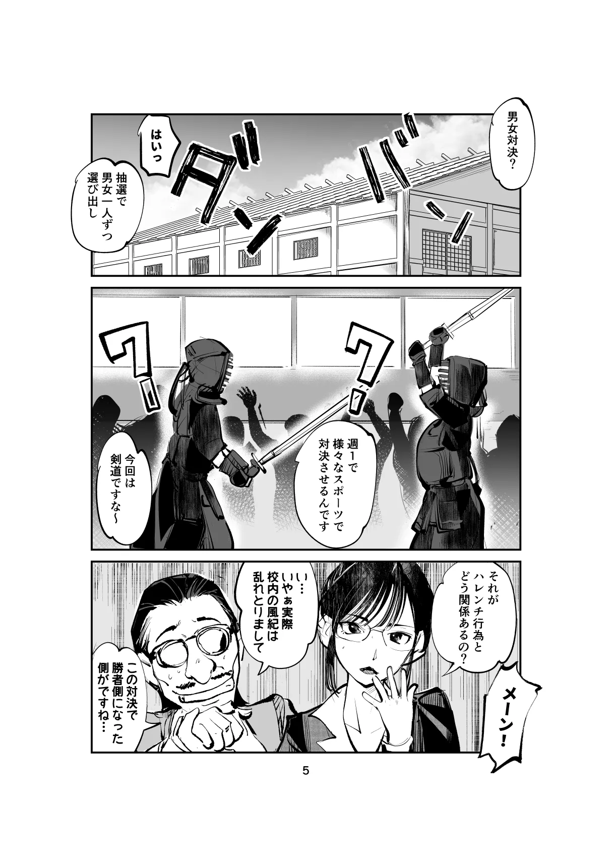 ハレンチ・チン責め学園 Page.5