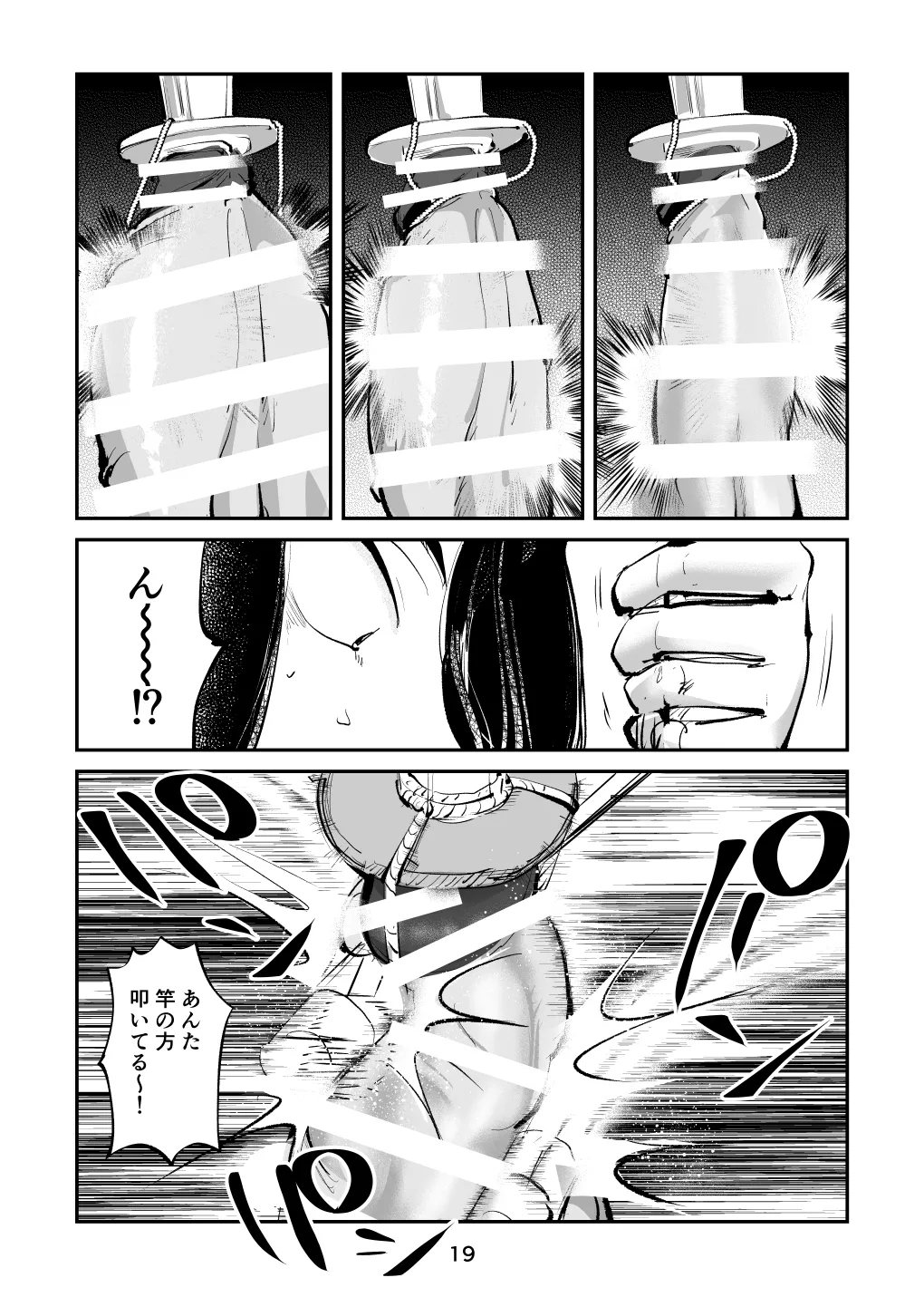 ハレンチ・チン責め学園 Page.51