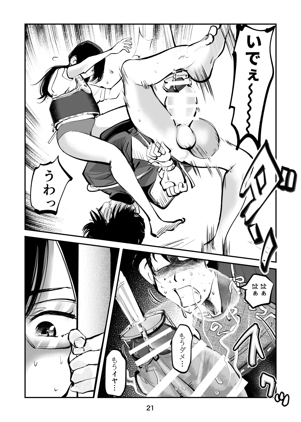 ハレンチ・チン責め学園 Page.53