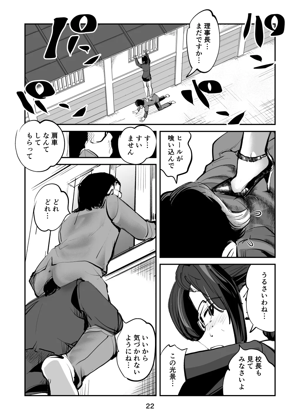 ハレンチ・チン責め学園 Page.54