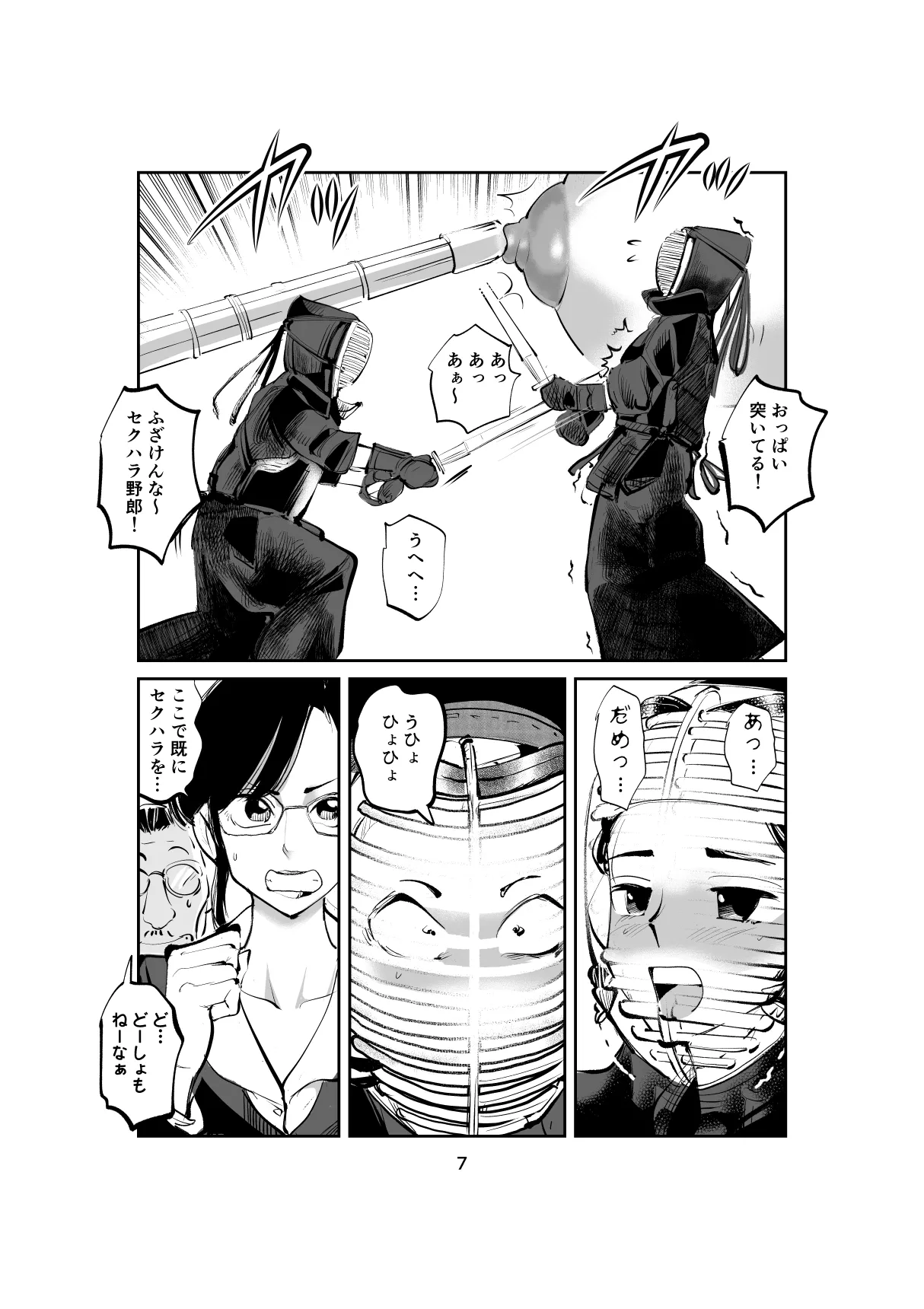 ハレンチ・チン責め学園 Page.7