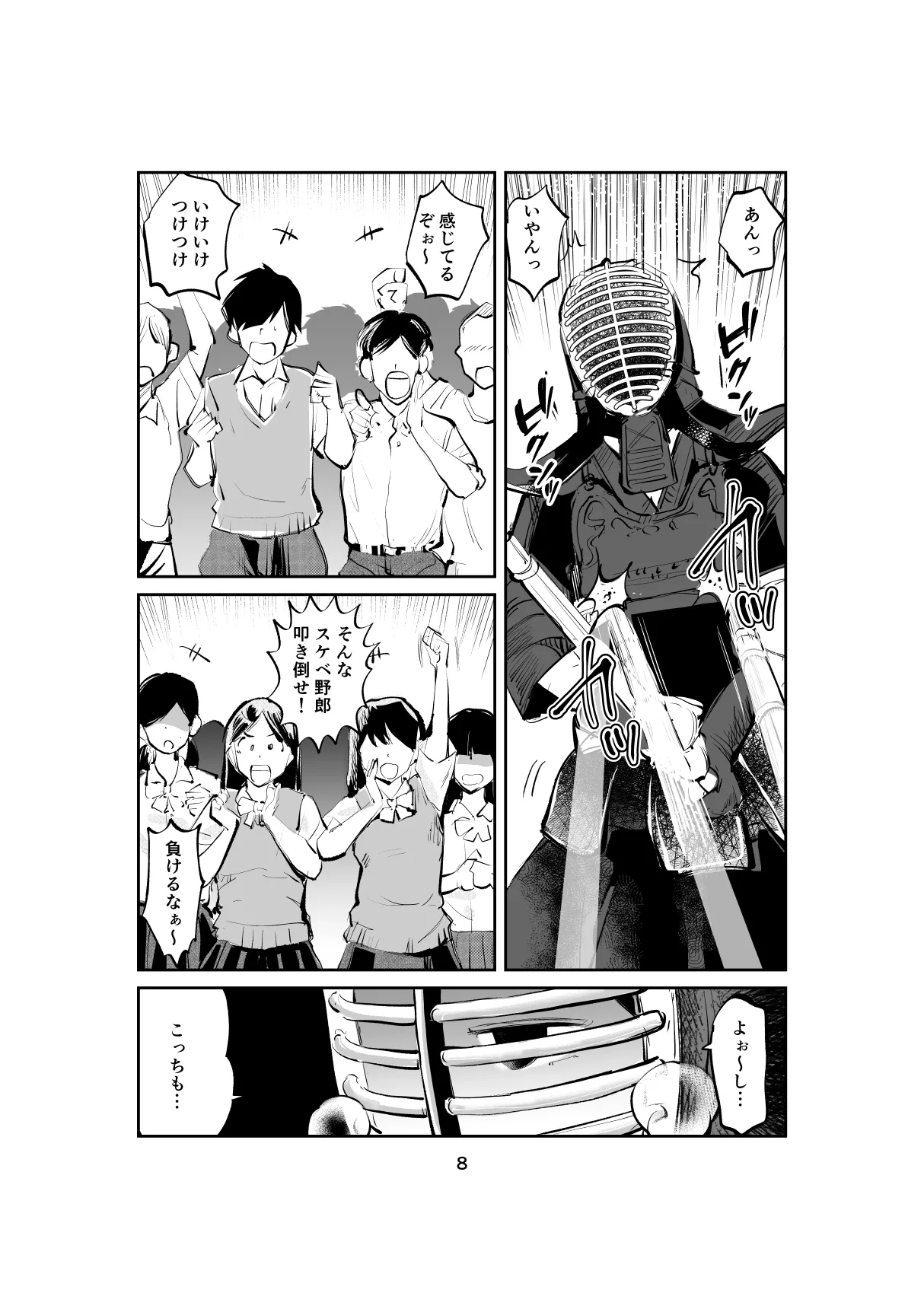 ハレンチ・チン責め学園 Page.8