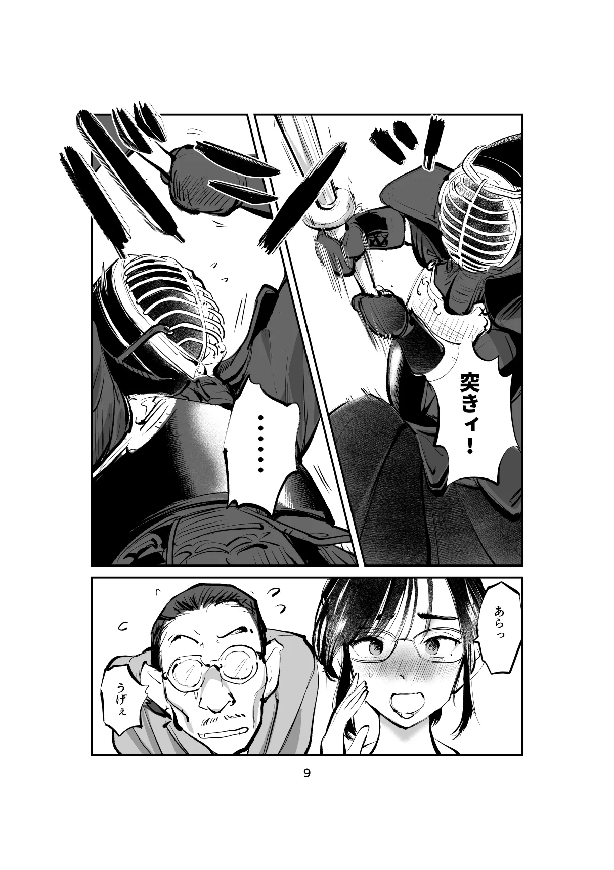ハレンチ・チン責め学園 Page.9