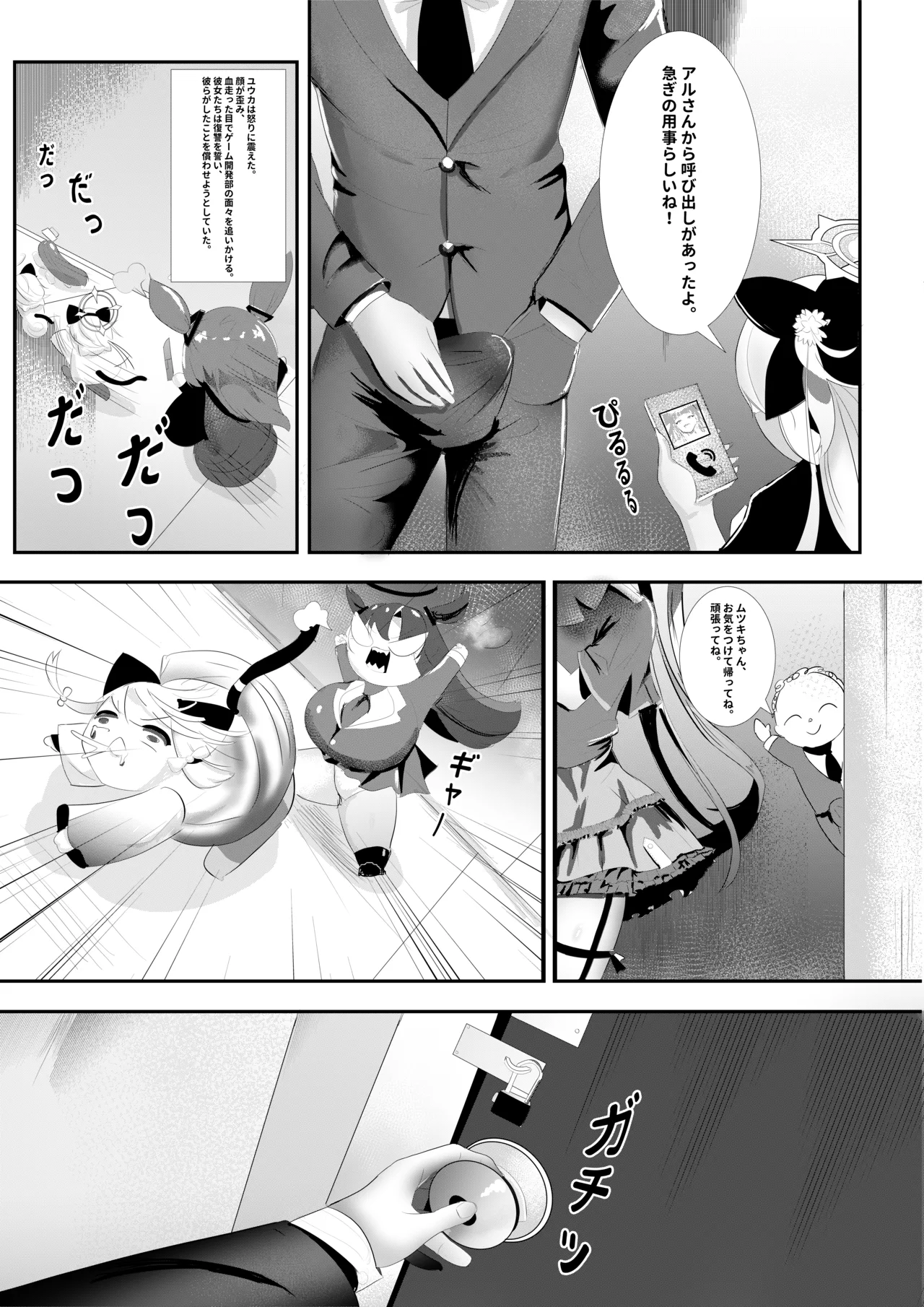 危険な愛 Page.10
