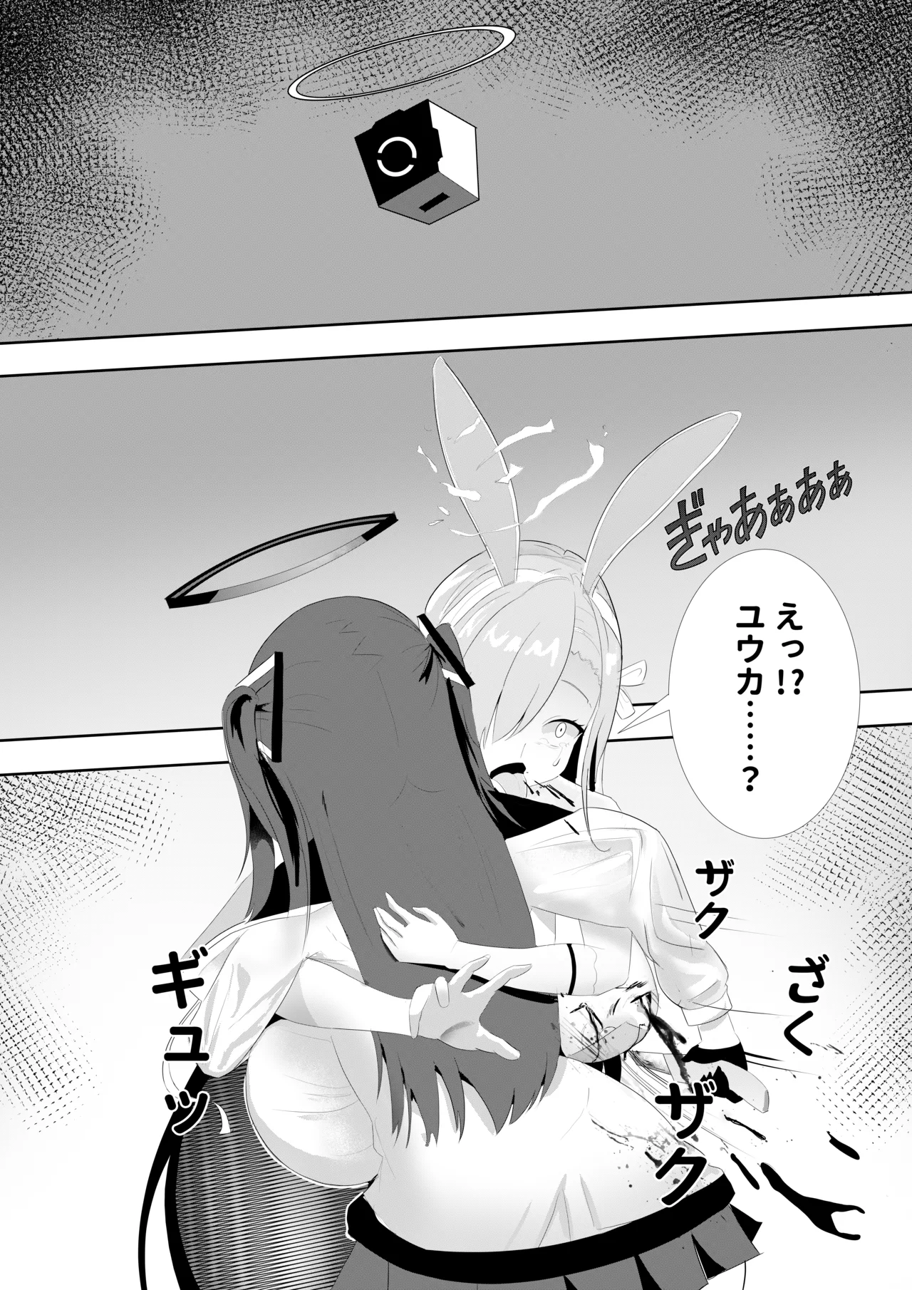 危険な愛 Page.15