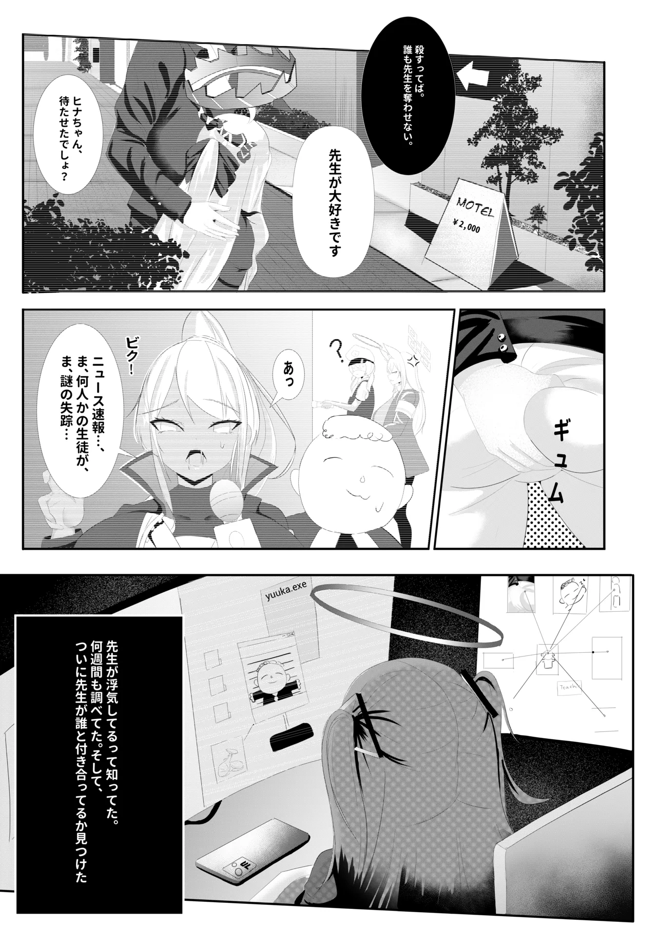 危険な愛 Page.16