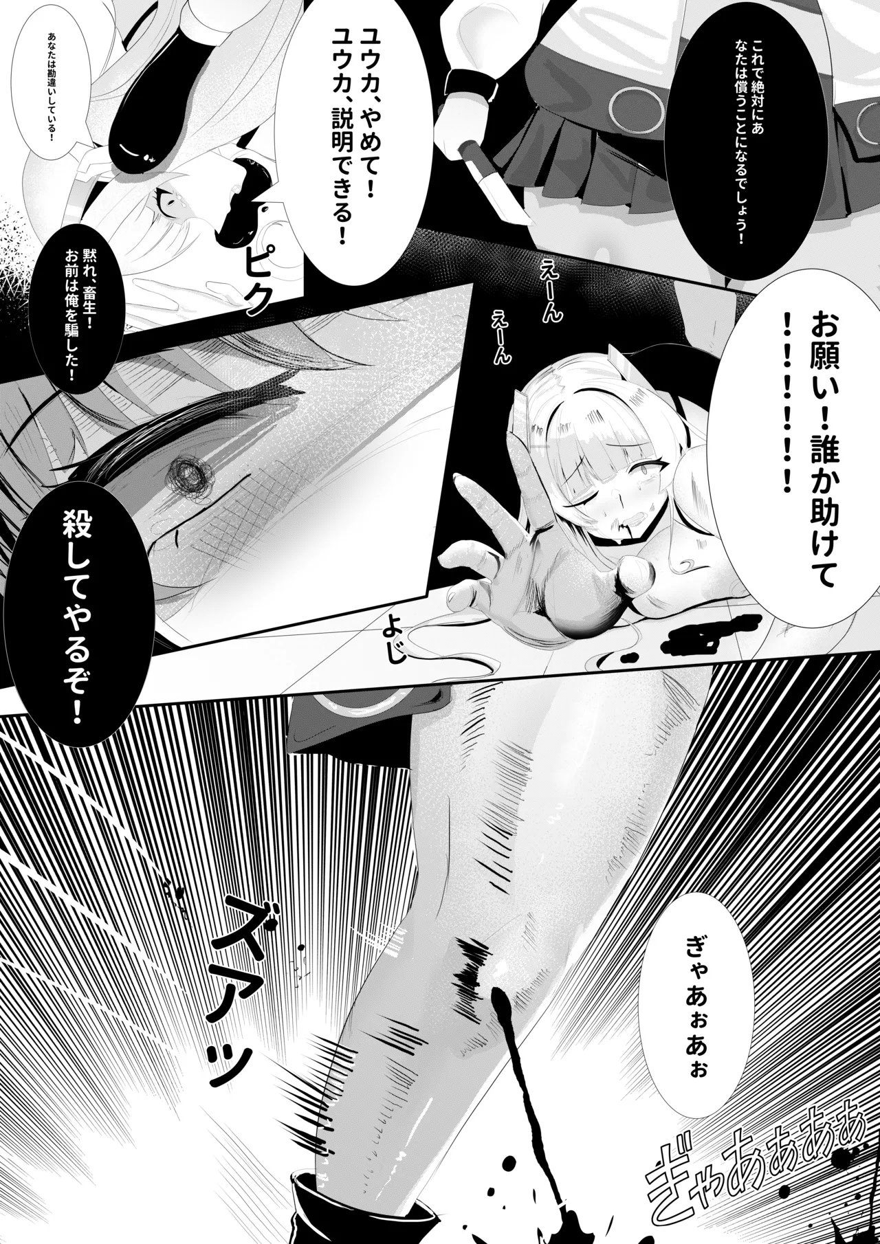 危険な愛 Page.18