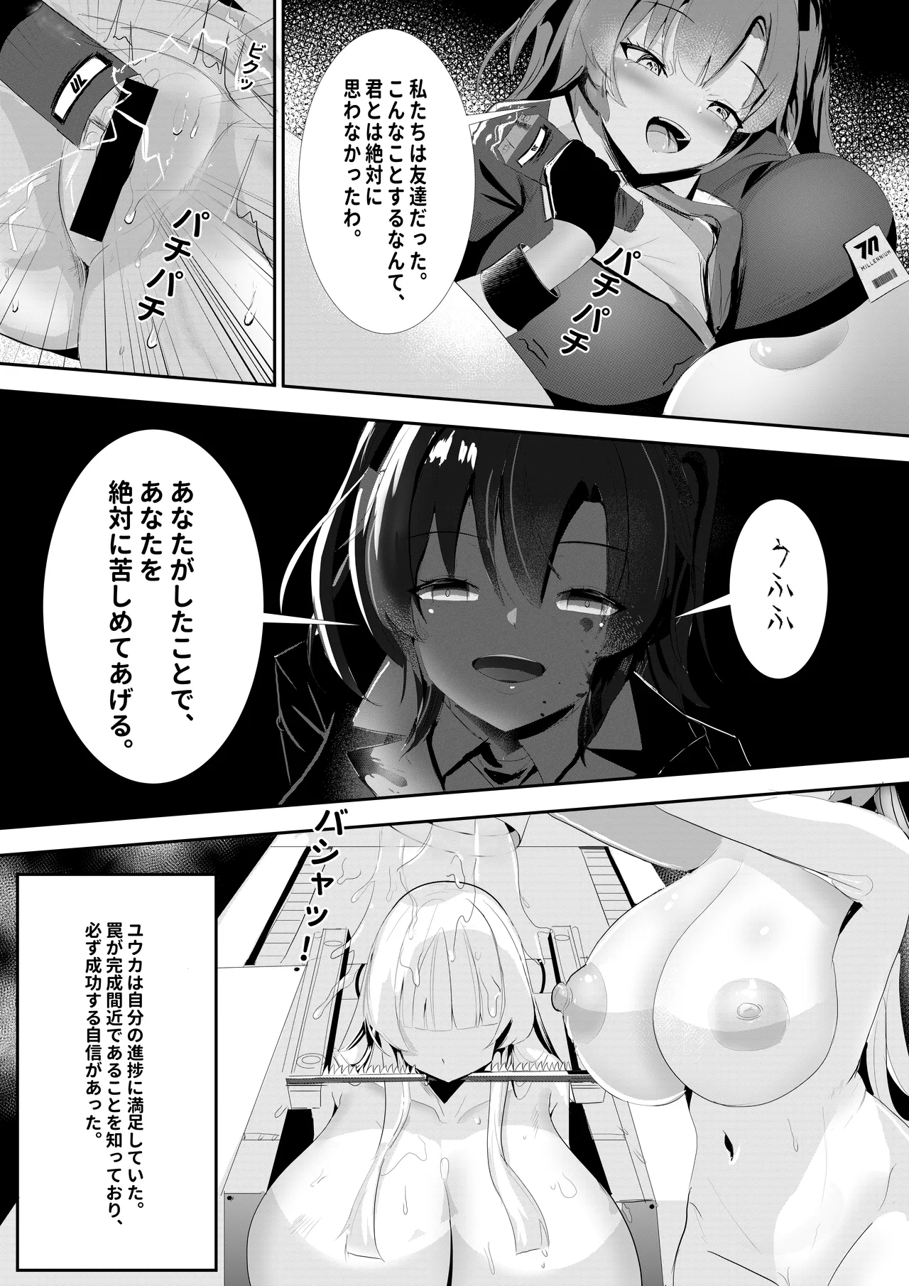 危険な愛 Page.19