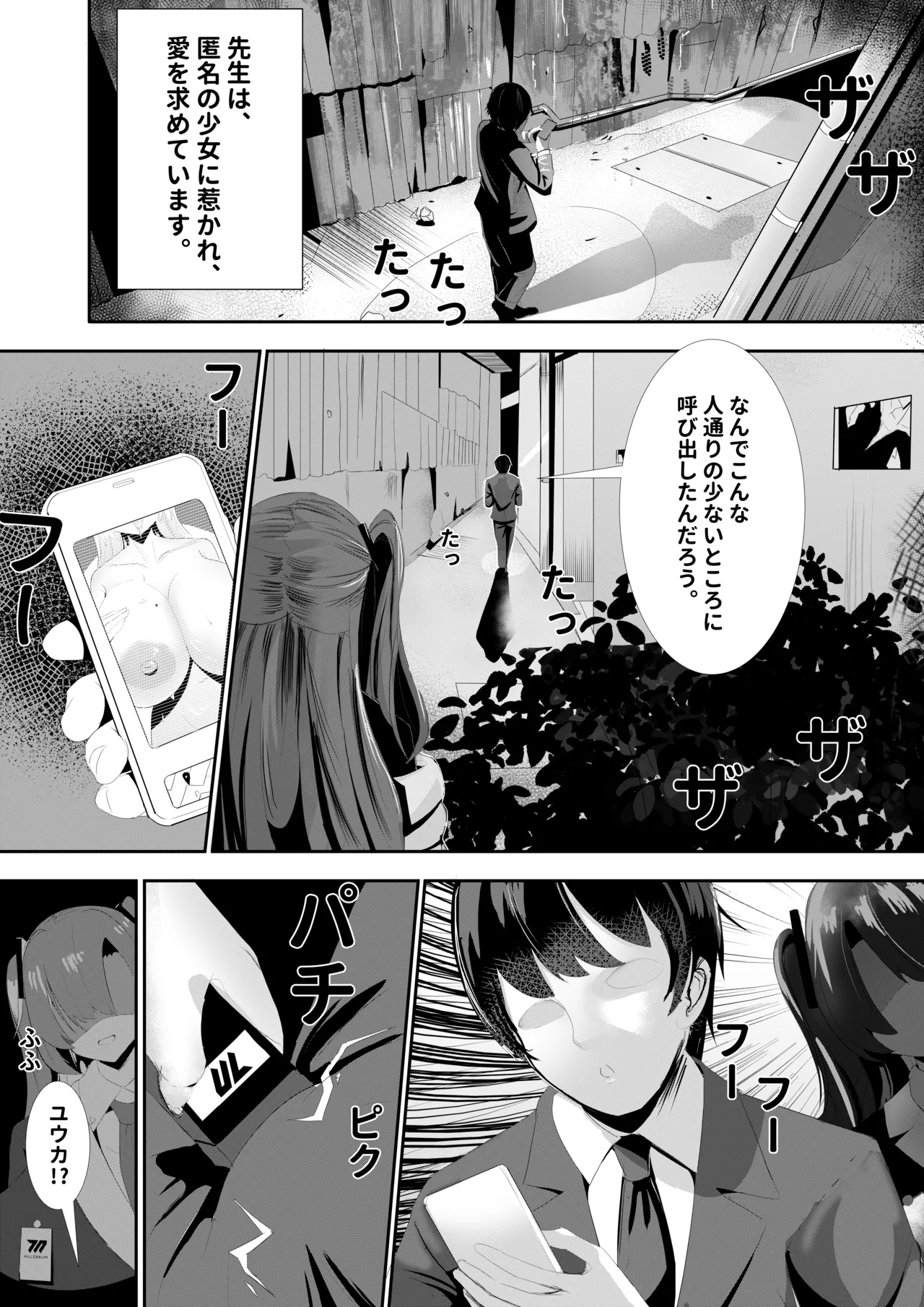 危険な愛 Page.21