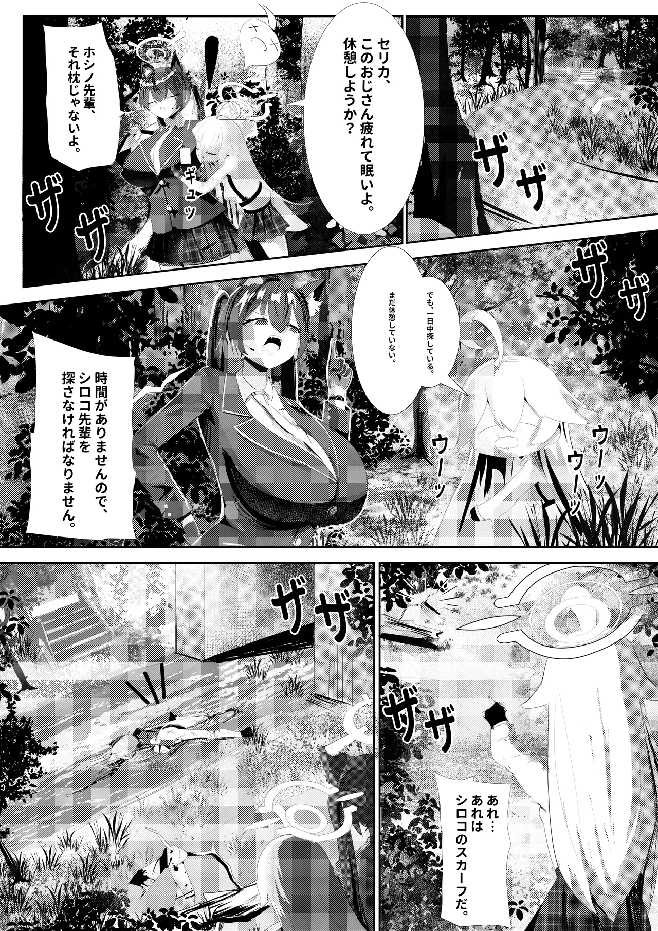 危険な愛 Page.25