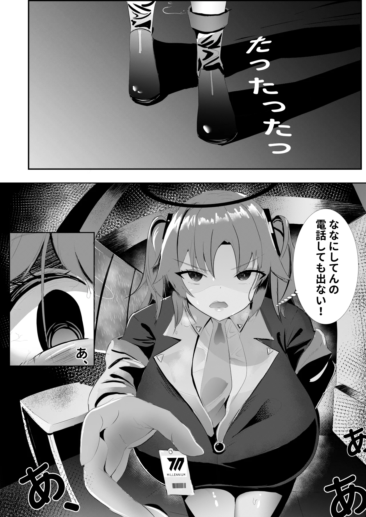 危険な愛 Page.6